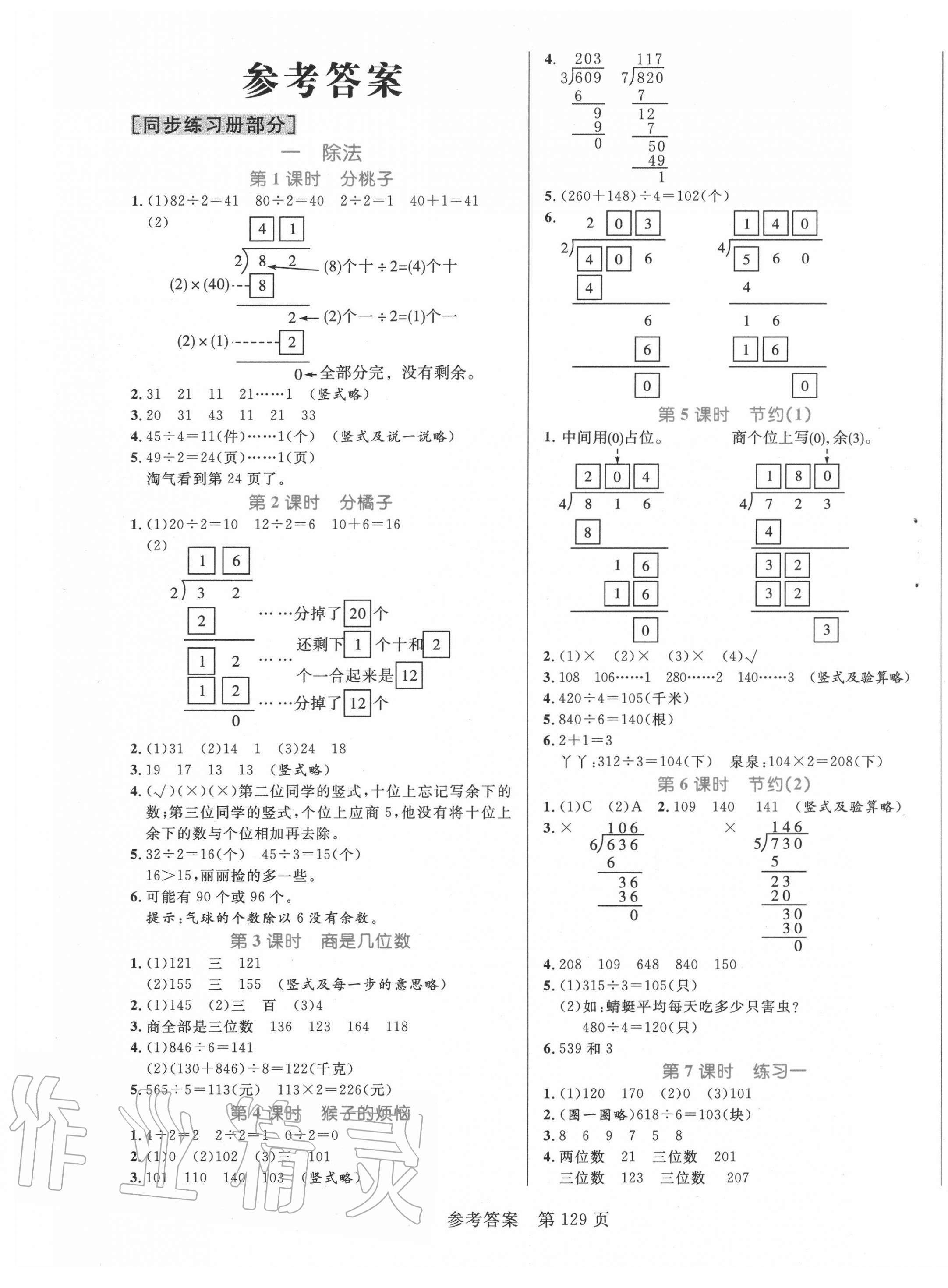 2020年黃岡名師天天練三年級數(shù)學(xué)下冊北師大版廣東專版 參考答案第1頁