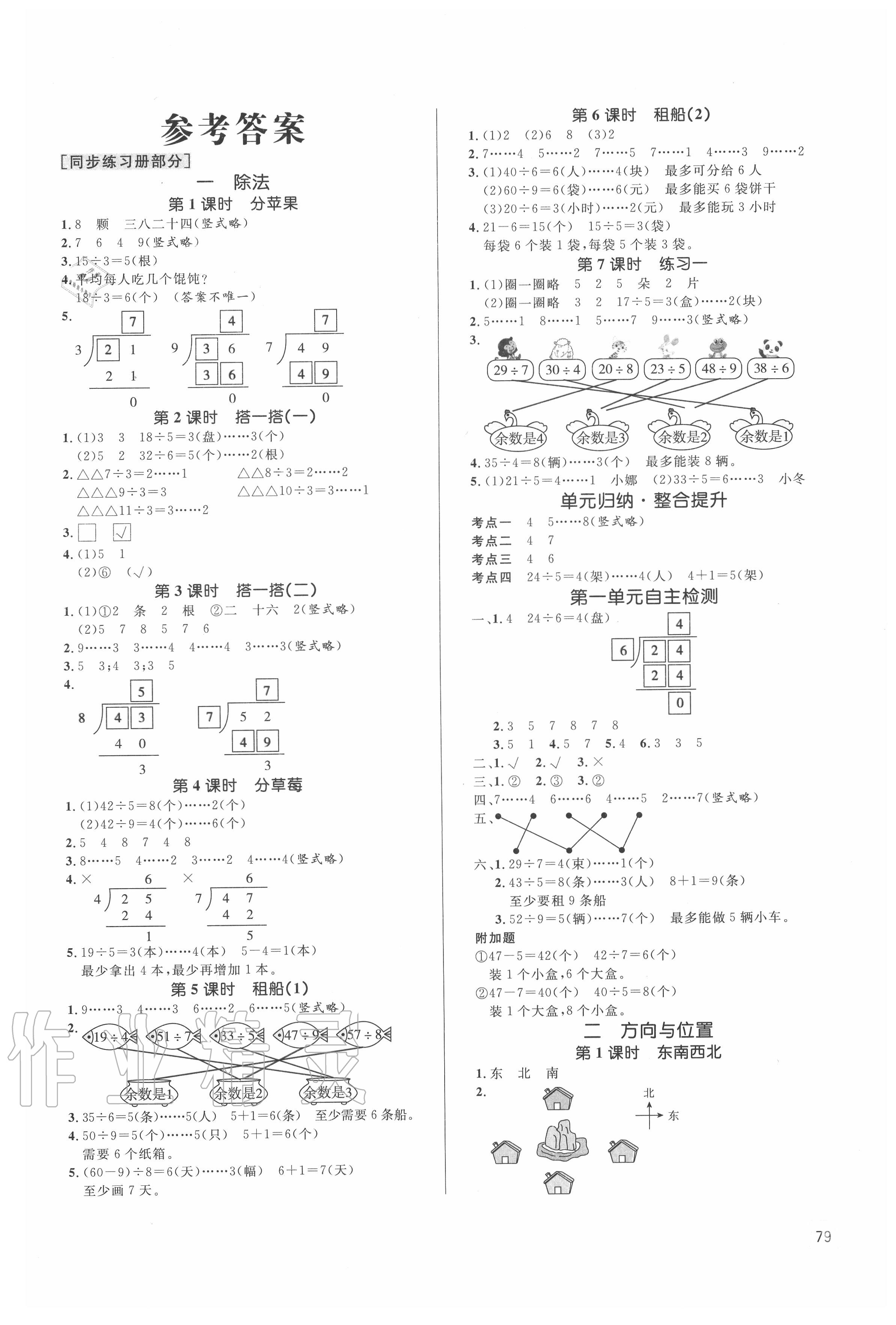 2020年黃岡名師天天練二年級數(shù)學(xué)下冊北師大版廣東專版 參考答案第1頁