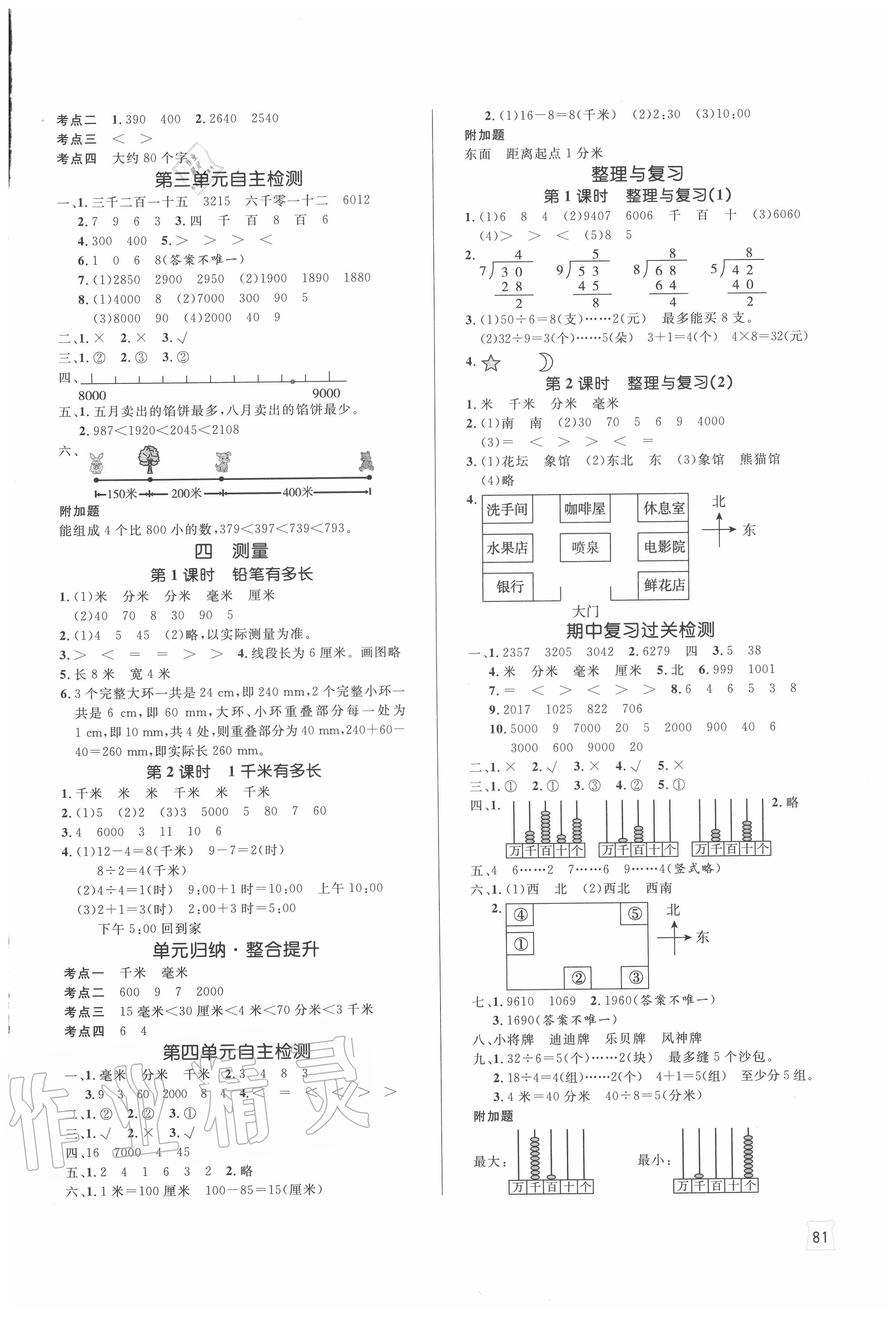 2020年黃岡名師天天練二年級(jí)數(shù)學(xué)下冊(cè)北師大版廣東專版 參考答案第3頁