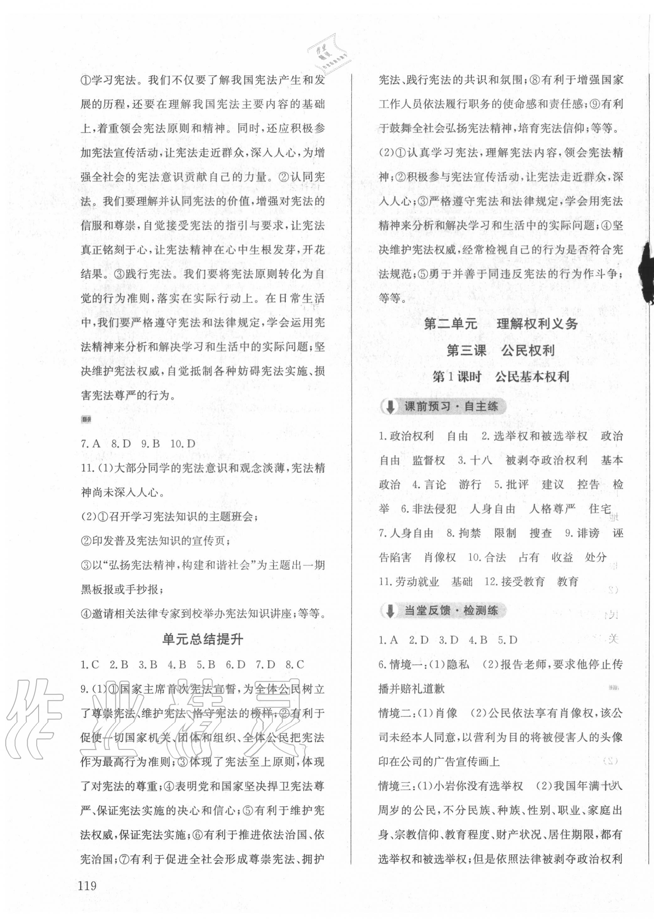 2020年原創(chuàng)講練測課優(yōu)新突破八年級道德與法治下冊人教版 第3頁