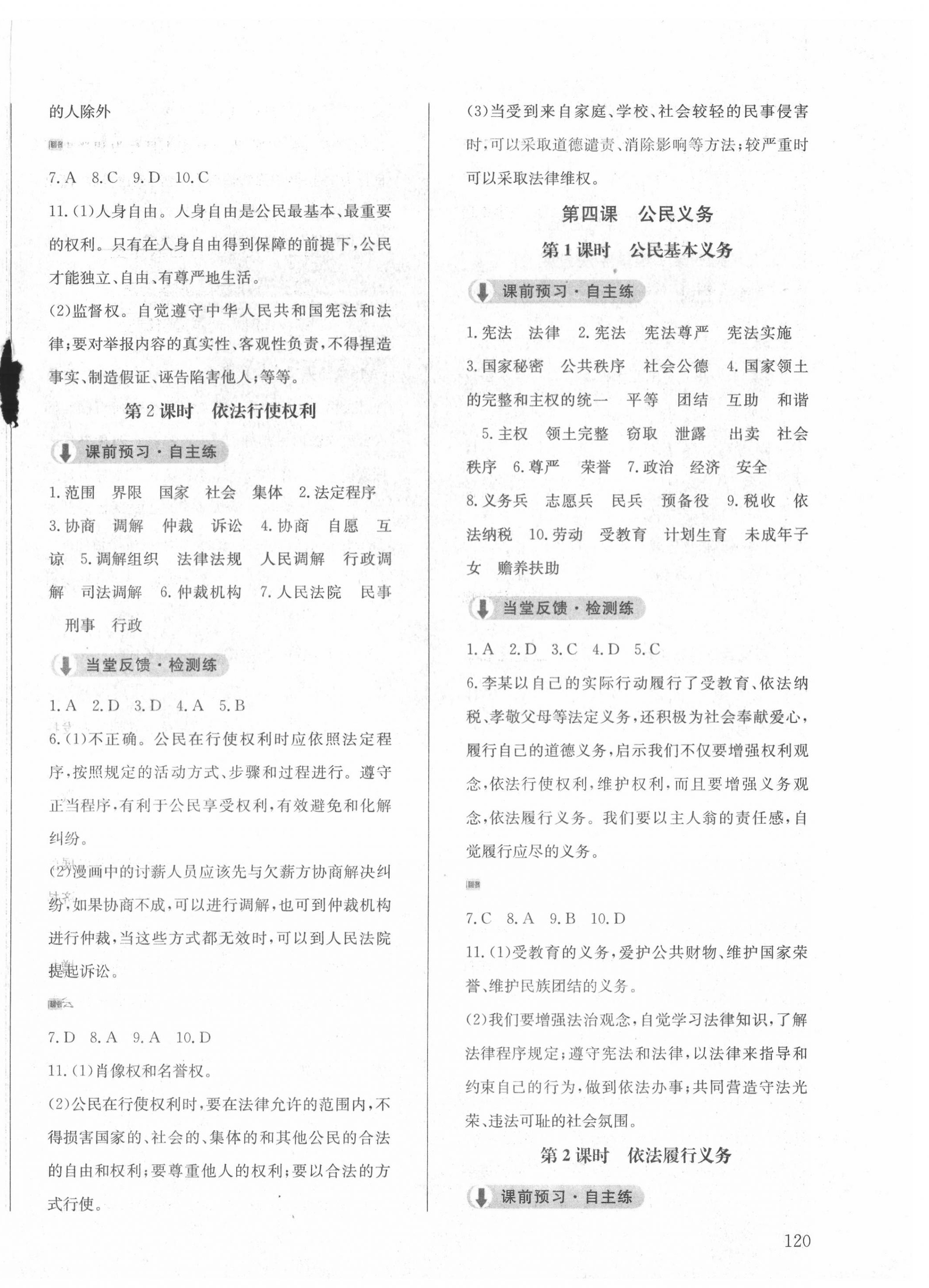 2020年原創(chuàng)講練測課優(yōu)新突破八年級道德與法治下冊人教版 第4頁