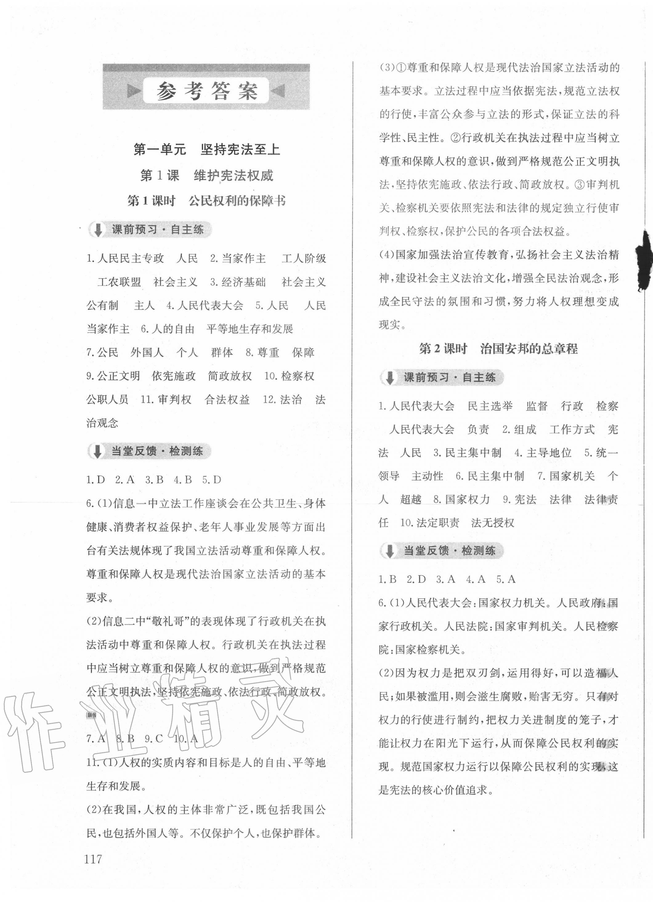 2020年原創(chuàng)講練測課優(yōu)新突破八年級道德與法治下冊人教版 第1頁