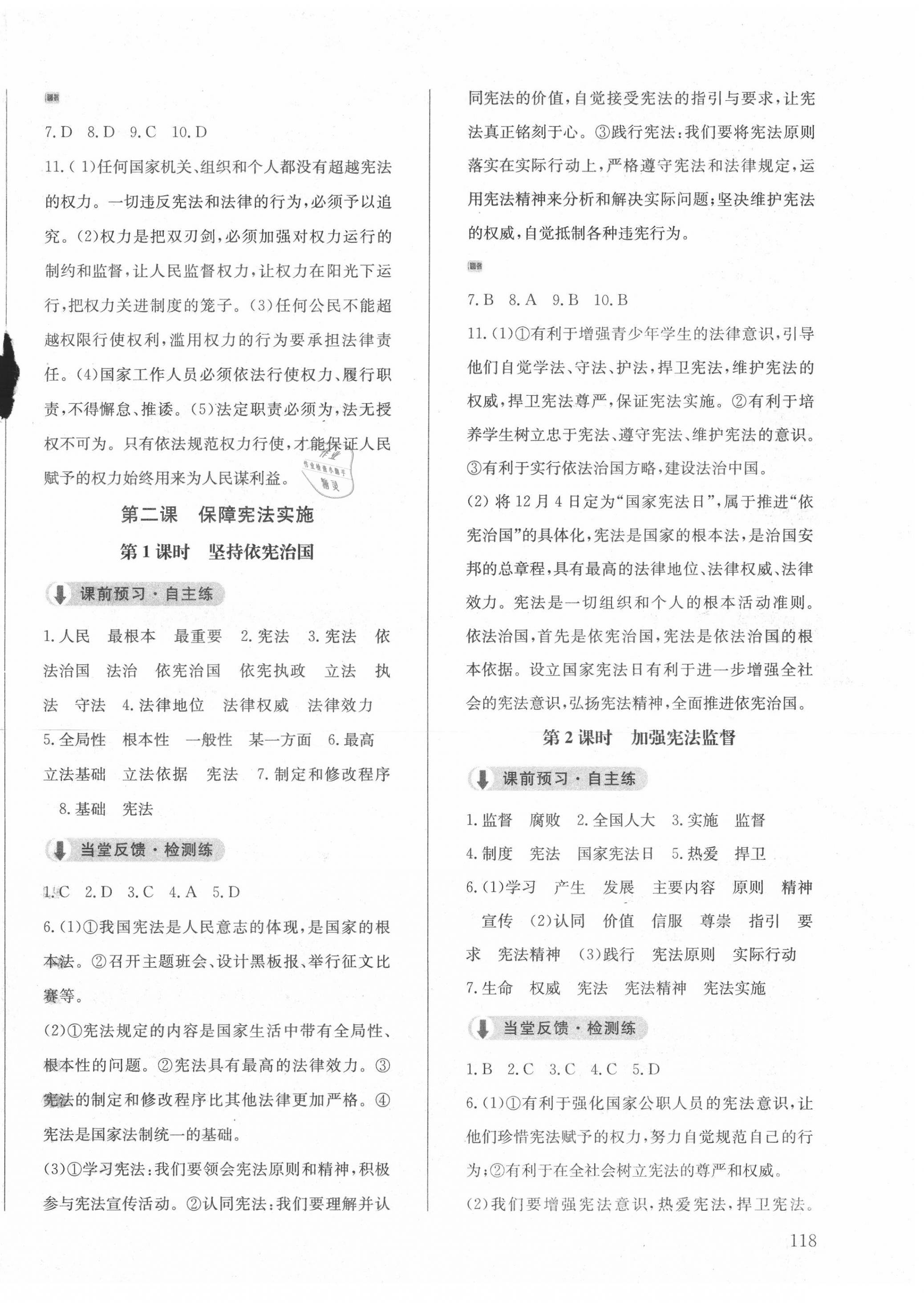 2020年原創(chuàng)講練測課優(yōu)新突破八年級道德與法治下冊人教版 第2頁