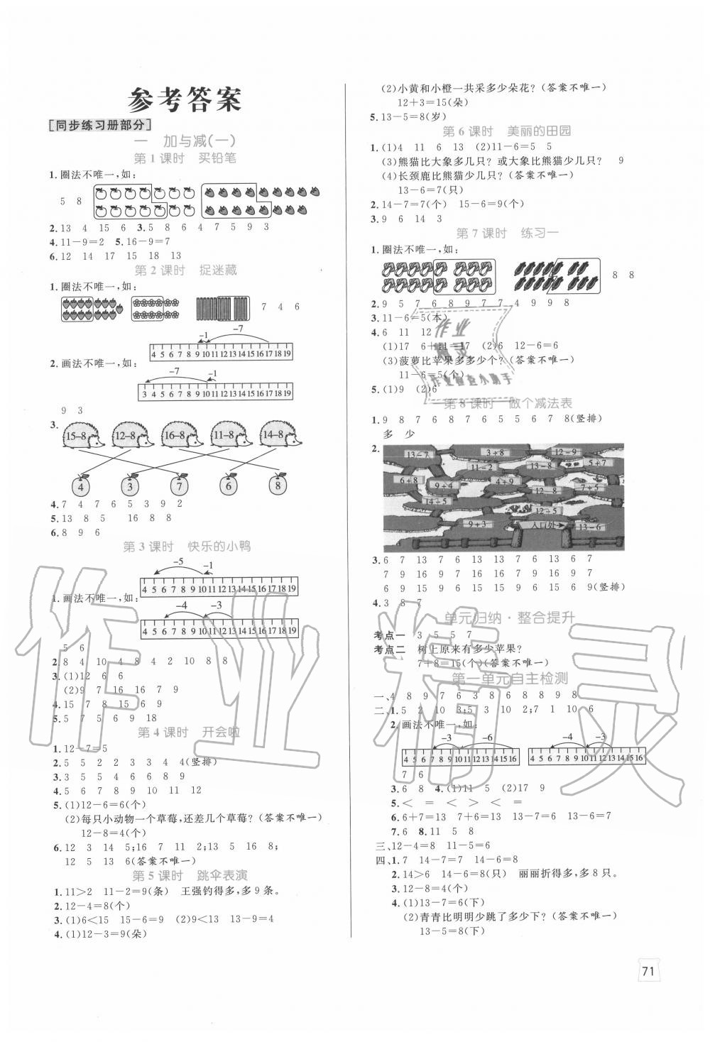 2020年黃岡名師天天練一年級數(shù)學下冊北師大版廣東專版 參考答案第1頁