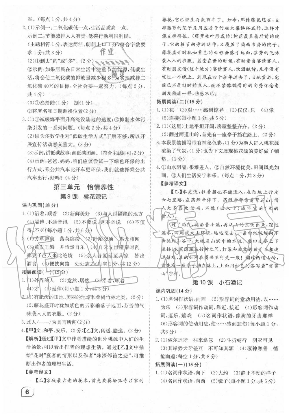 2020年同步拓展閱讀閱讀薈萃八年級下冊 第6頁