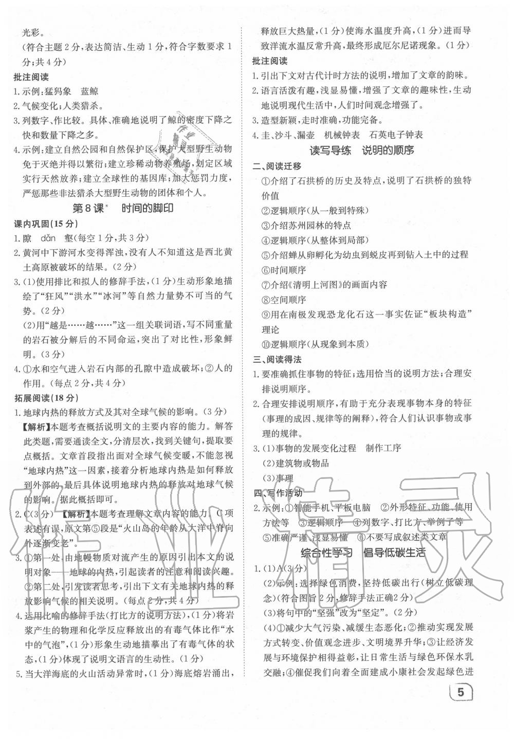 2020年同步拓展閱讀閱讀薈萃八年級下冊 第5頁