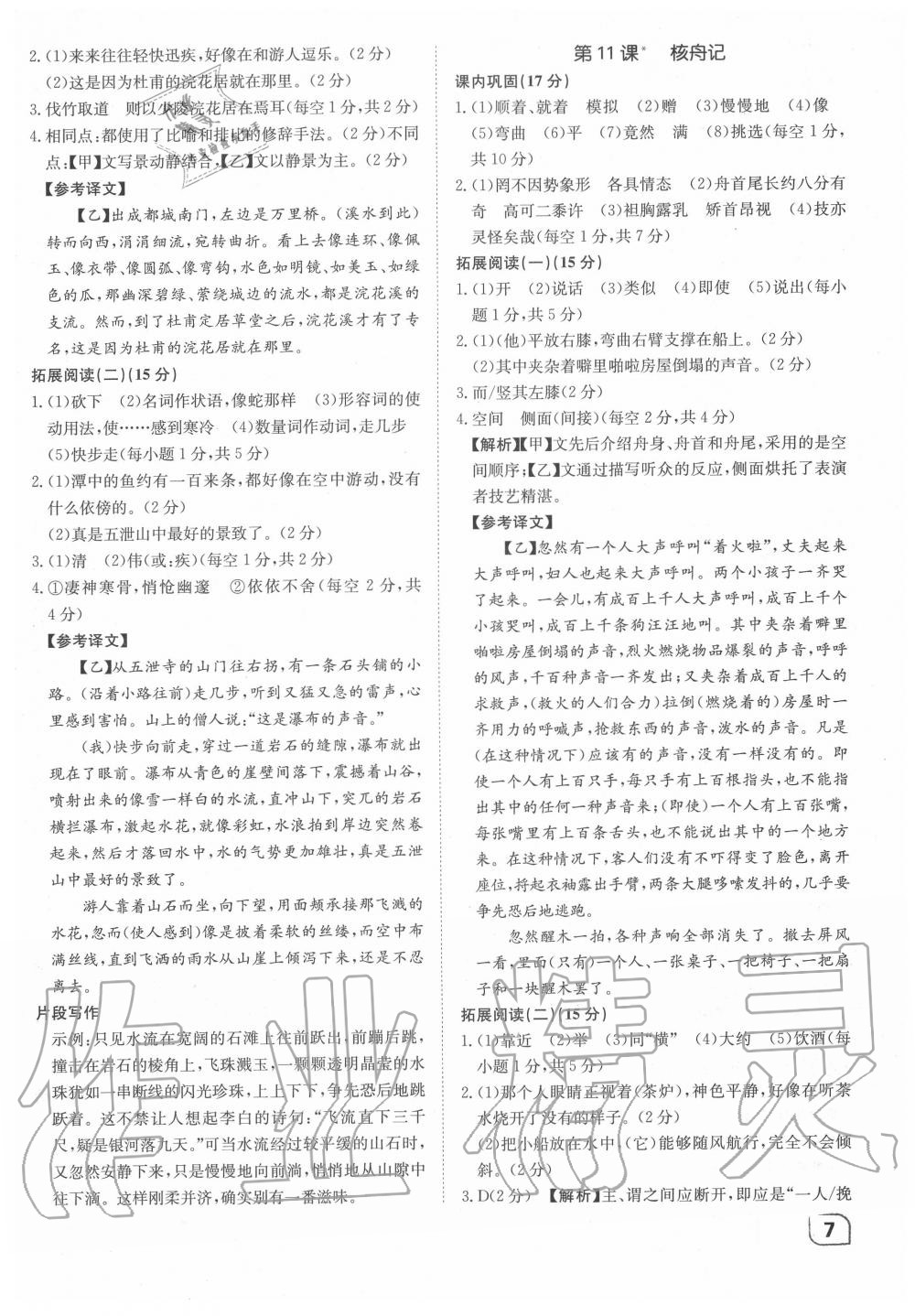 2020年同步拓展閱讀閱讀薈萃八年級下冊 第7頁