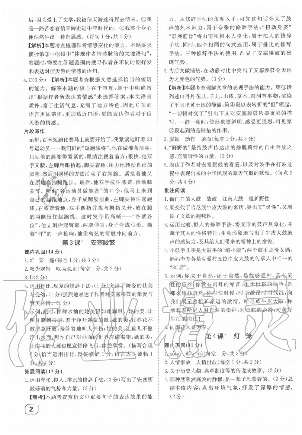 2020年同步拓展閱讀閱讀薈萃八年級下冊 第2頁