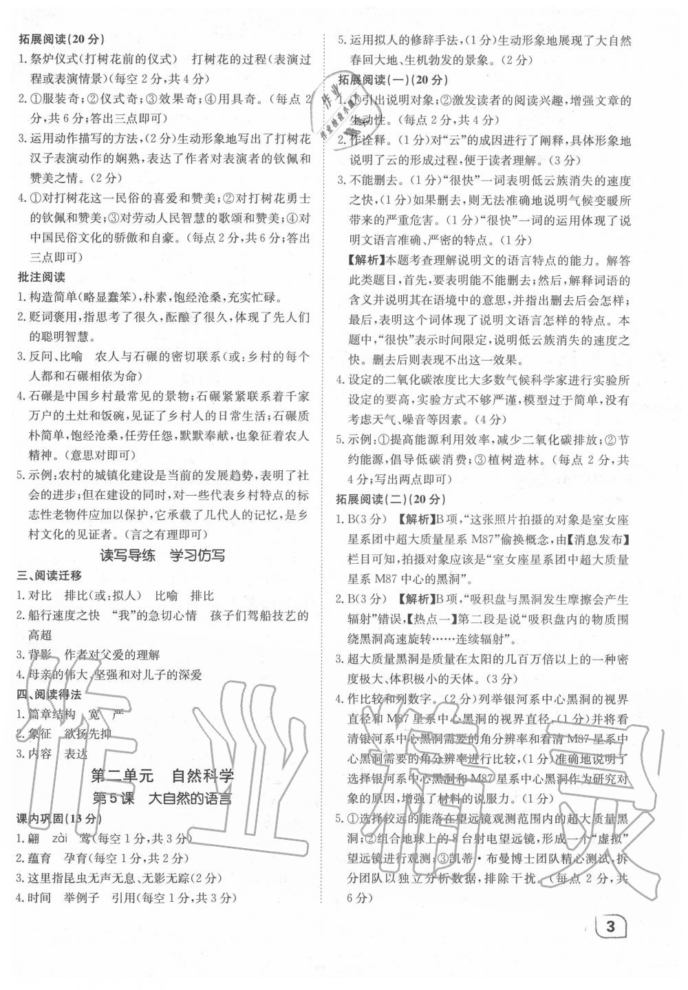 2020年同步拓展閱讀閱讀薈萃八年級下冊 第3頁