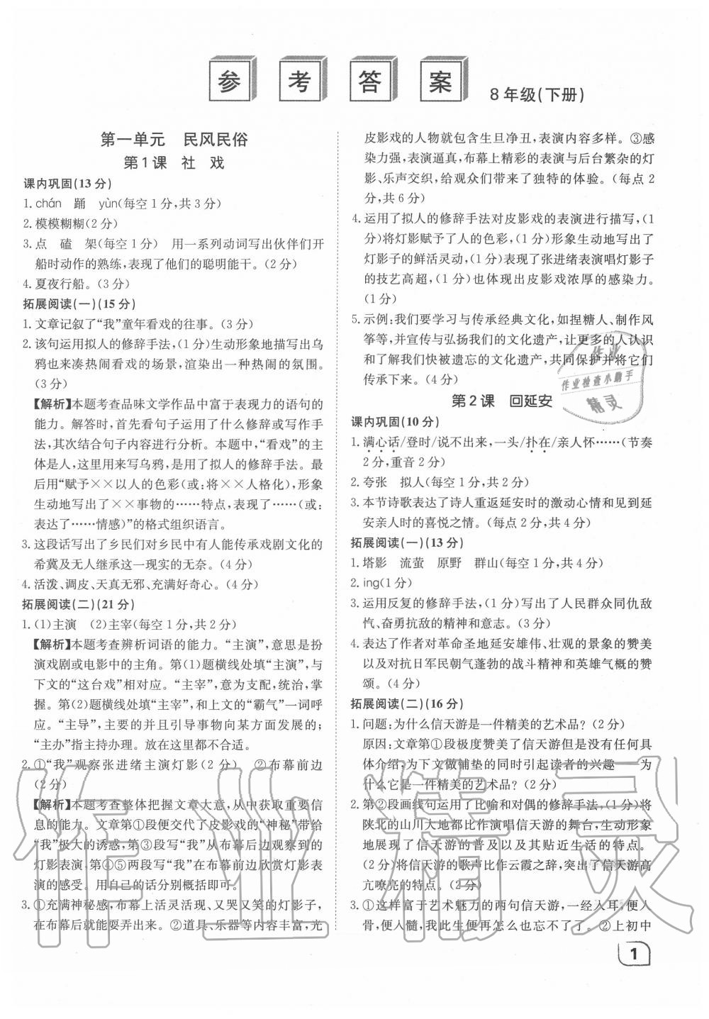 2020年同步拓展閱讀閱讀薈萃八年級下冊 第1頁