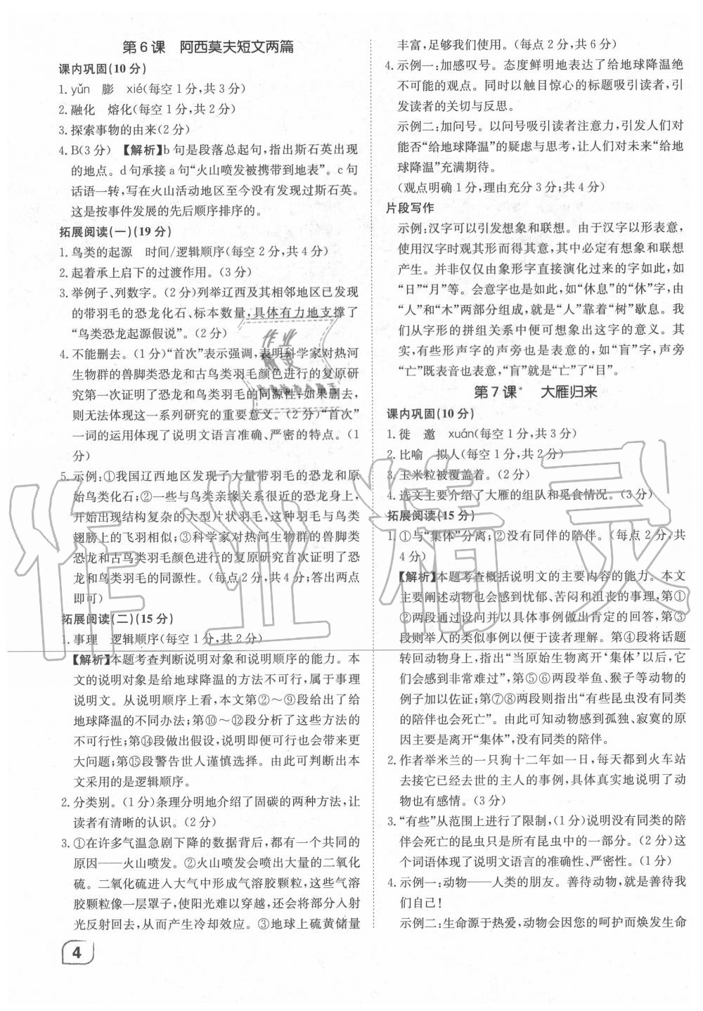 2020年同步拓展閱讀閱讀薈萃八年級下冊 第4頁