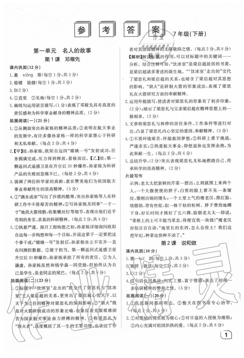 2020年同步拓展閱讀閱讀薈萃七年級下冊 第1頁