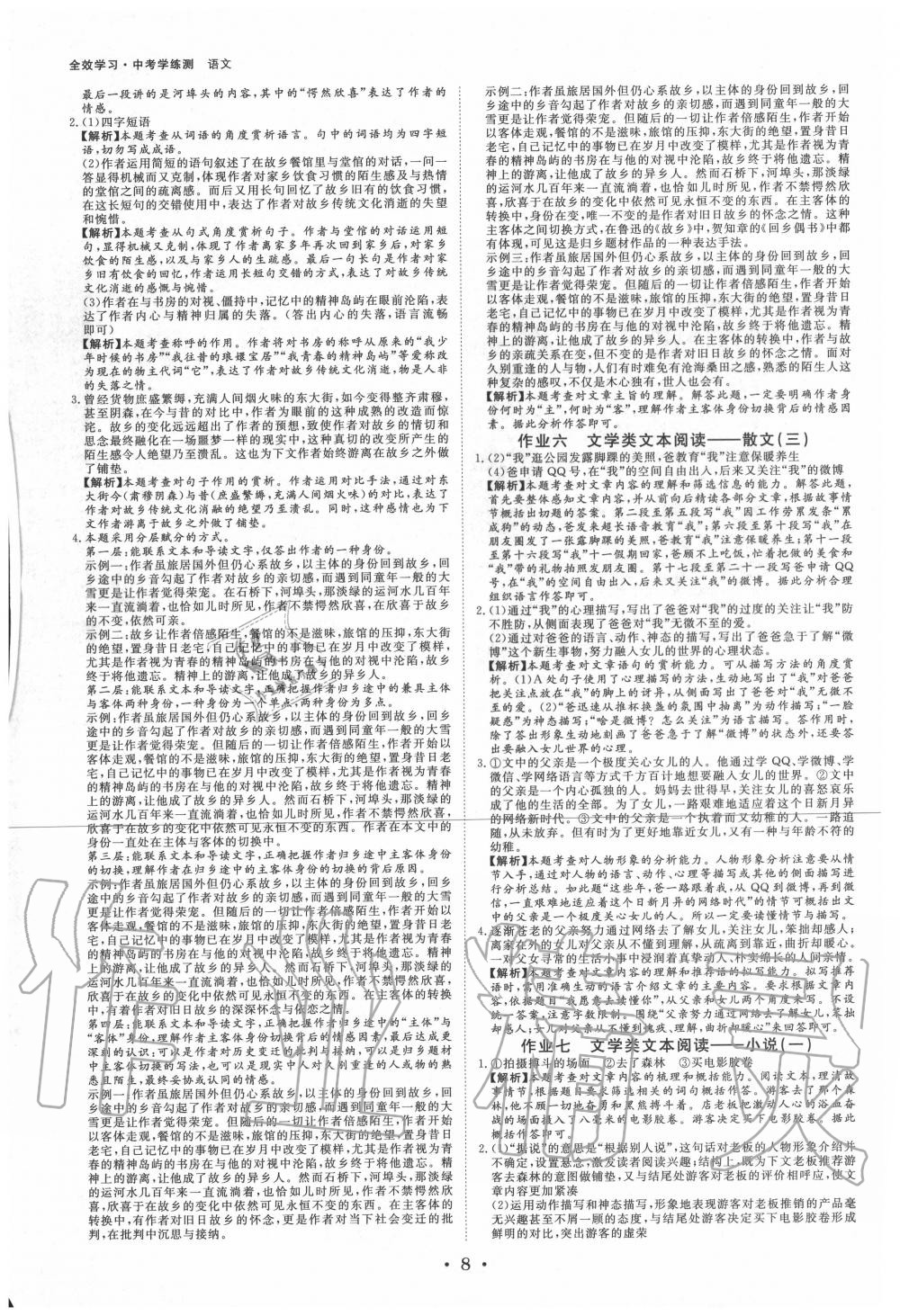 2020年全效学习中考学练测语文宁波专版 第8页