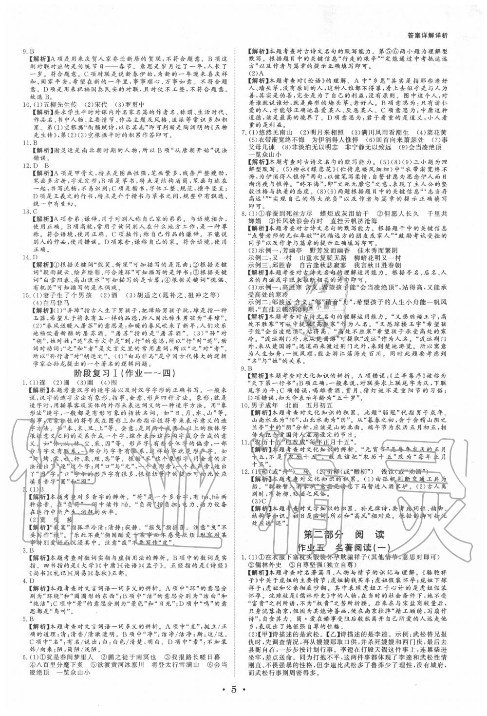 2020年全效學(xué)習(xí)中考學(xué)練測(cè)語文寧波專版 第5頁