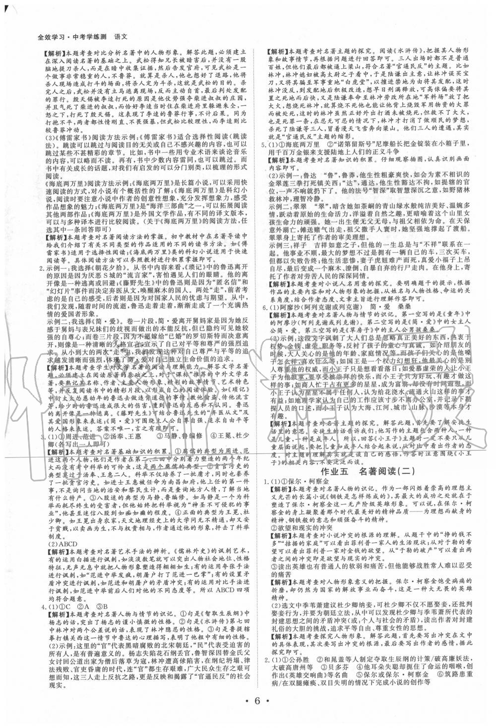 2020年全效学习中考学练测语文宁波专版 第6页