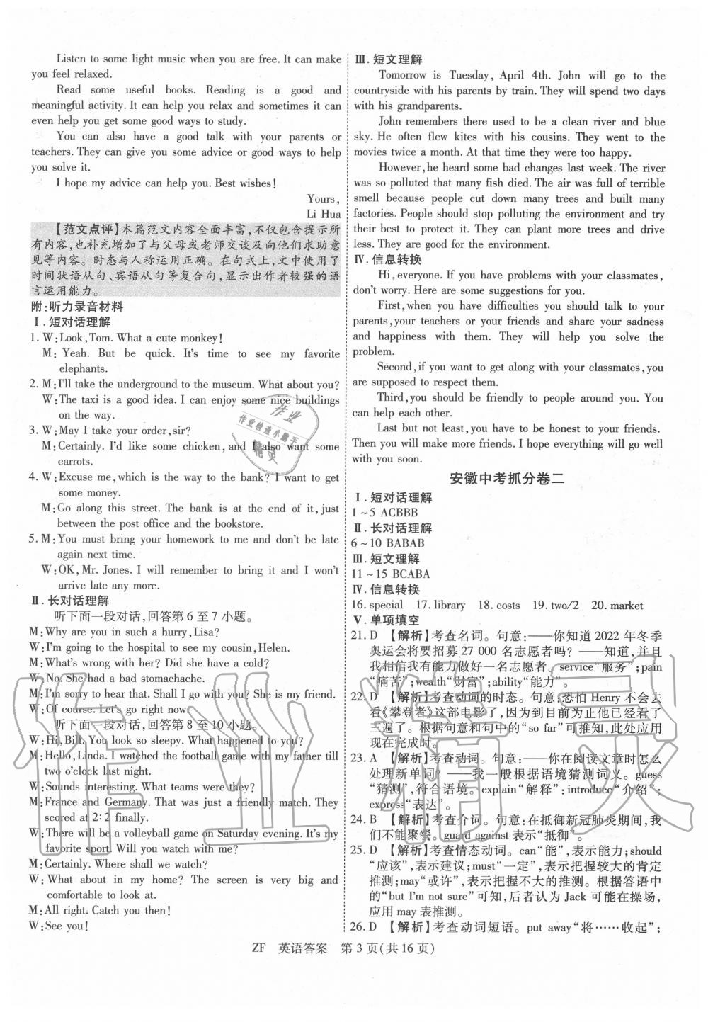 2020年木牍教育抓分卷英语安徽专版&nbsp;第3页