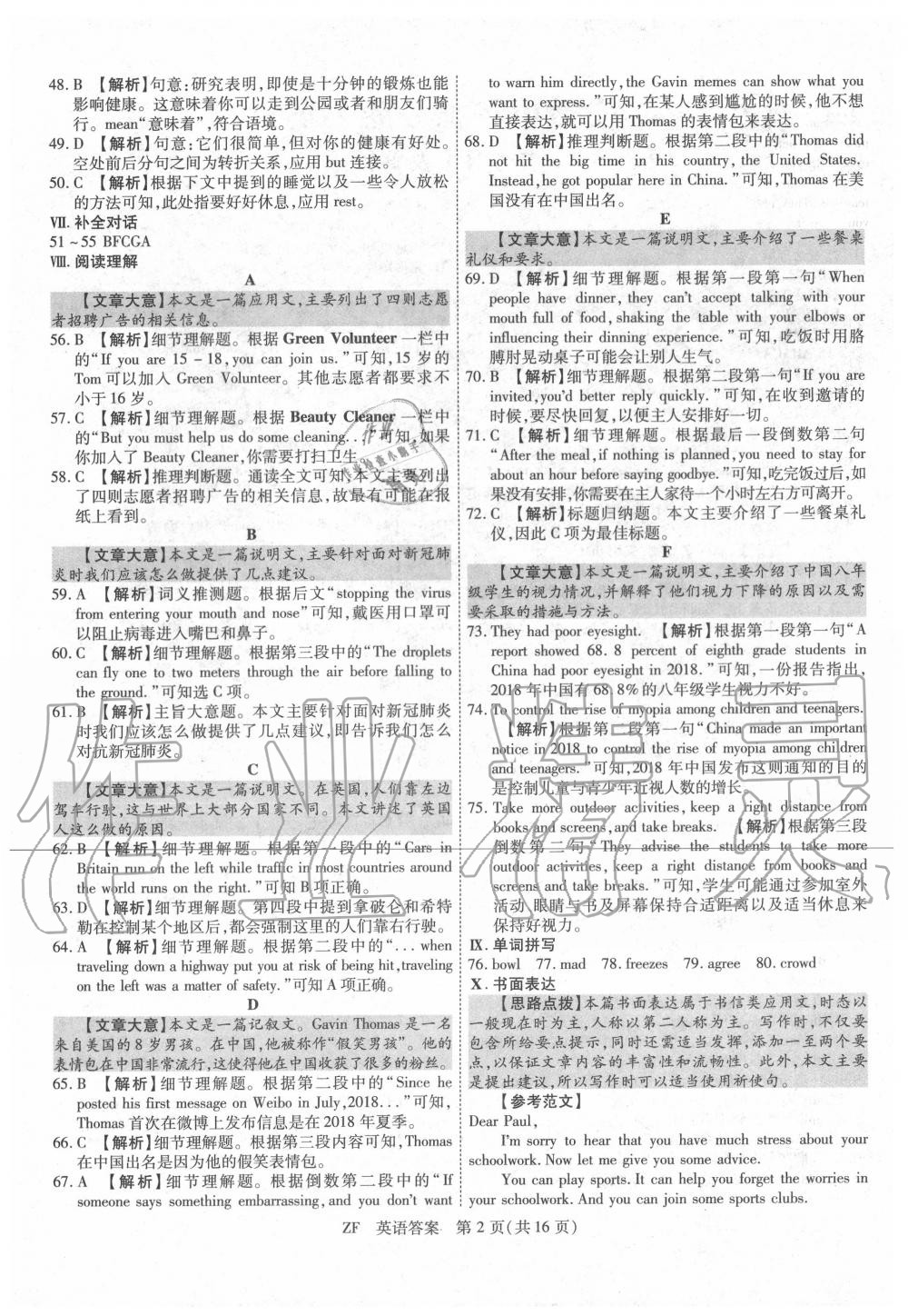 2020年木牍教育抓分卷英语安徽专版&nbsp;第2页