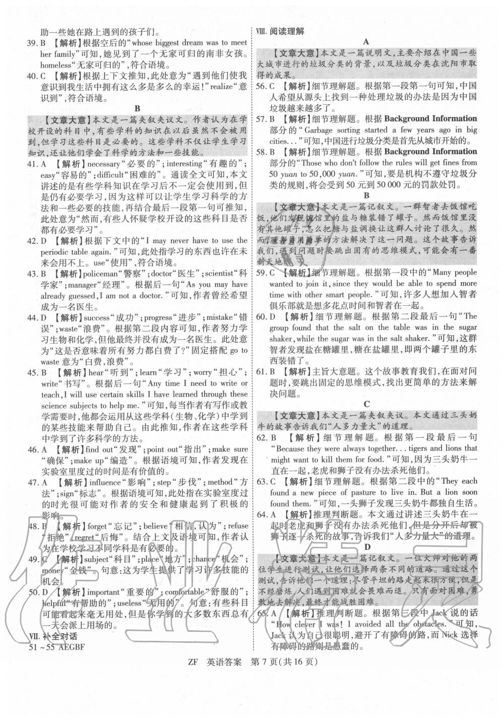 2020年木牍教育抓分卷英语安徽专版&nbsp;第7页