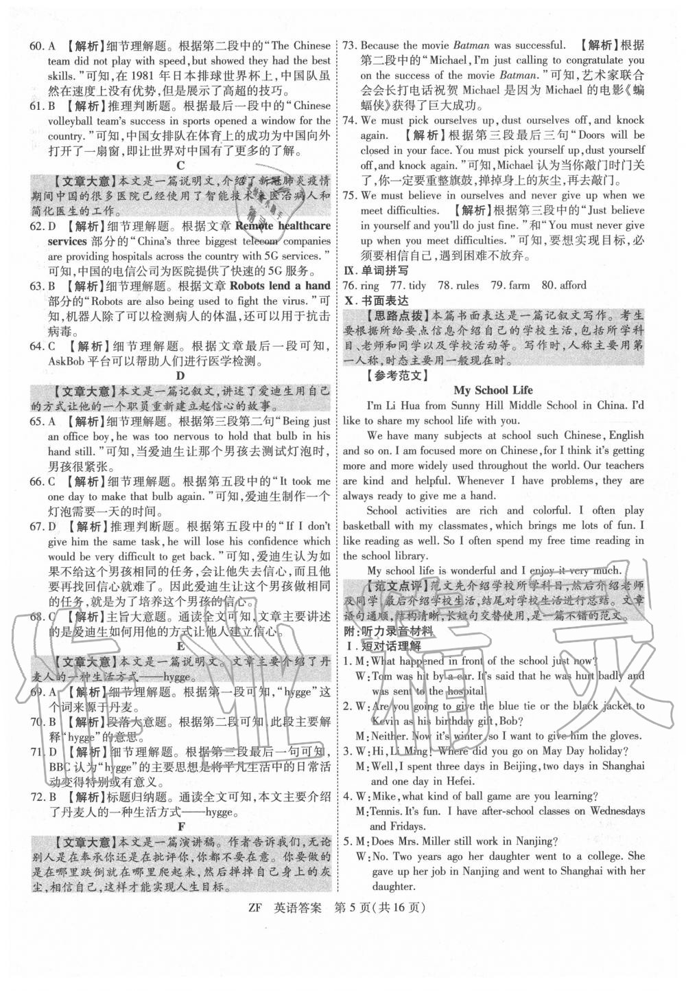 2020年木牍教育抓分卷英语安徽专版&nbsp;第5页