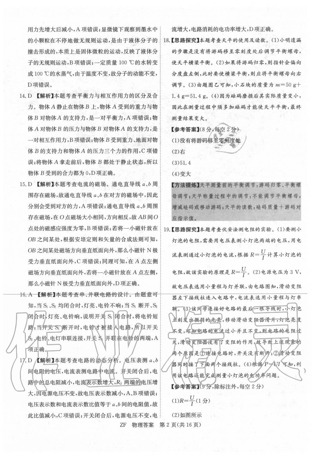 2020年木牍教育抓分卷物理安徽专版&nbsp;第2页