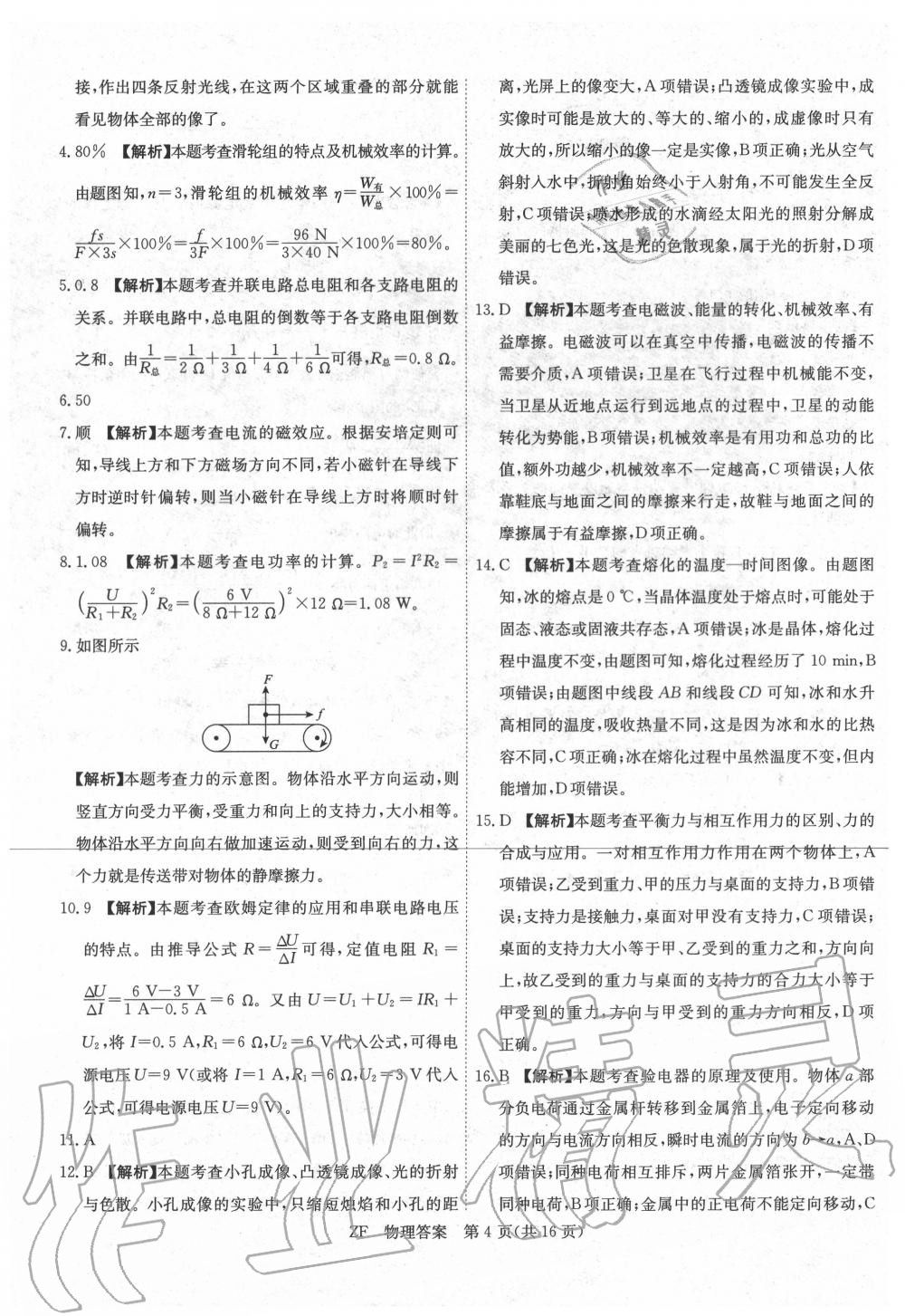 2020年木牍教育抓分卷物理安徽专版&nbsp;第4页