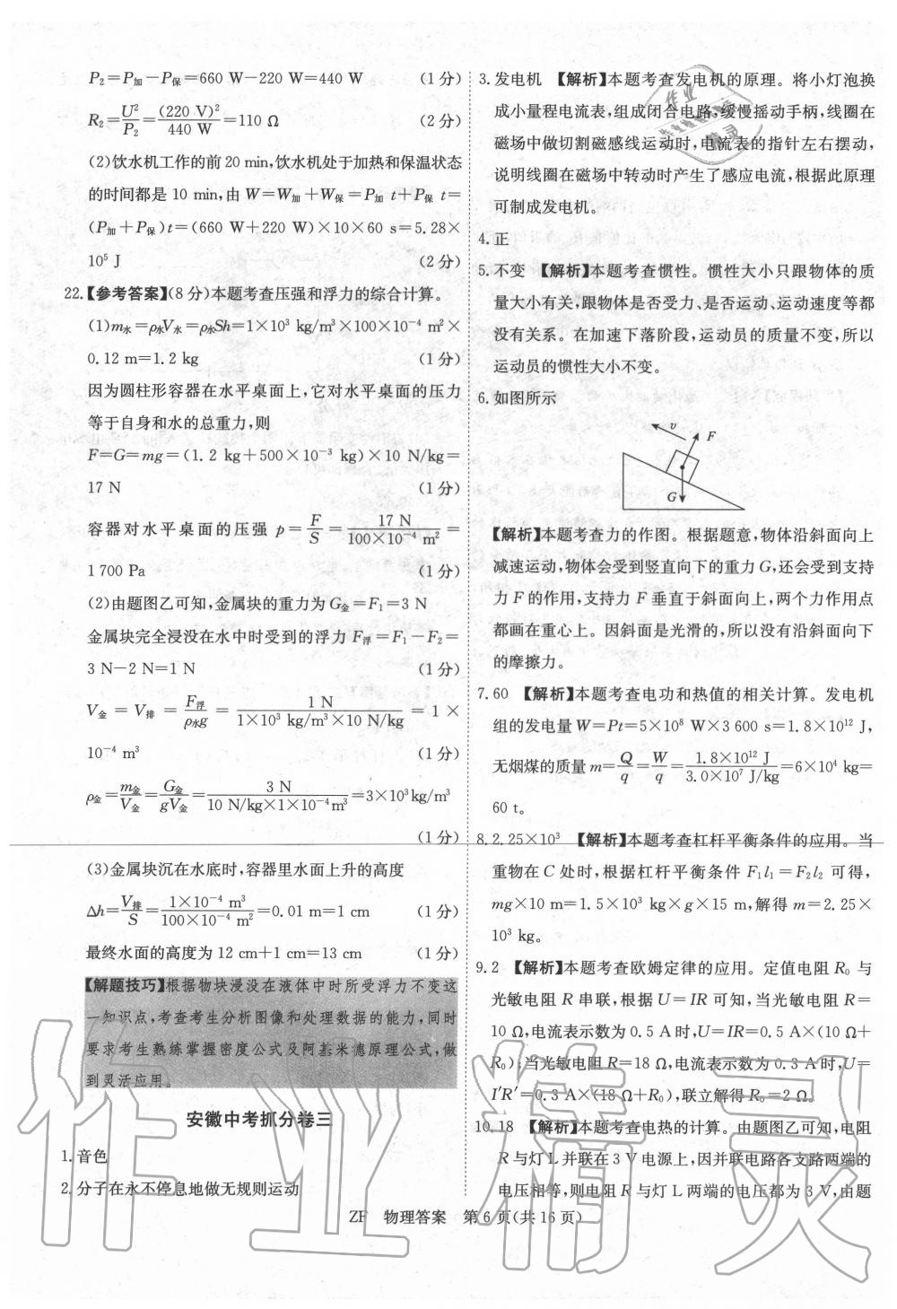 2020年木牍教育抓分卷物理安徽专版&nbsp;第6页