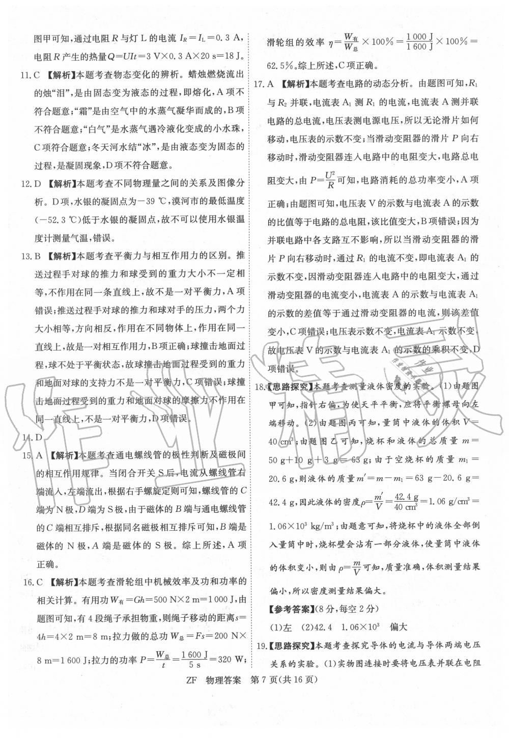 2020年木牍教育抓分卷物理安徽专版&nbsp;第7页