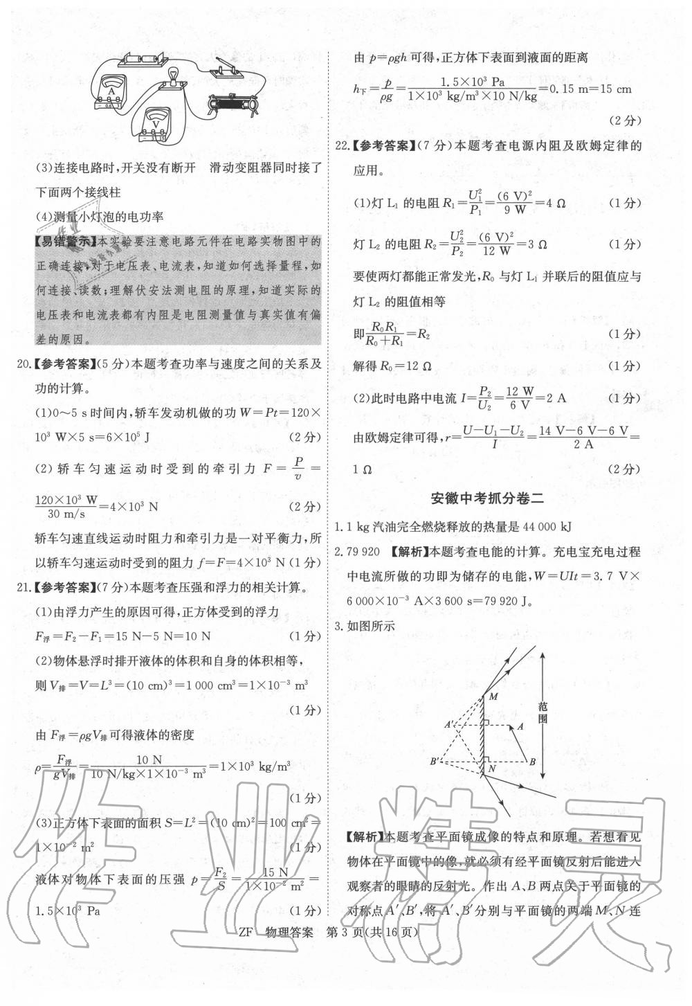 2020年木牍教育抓分卷物理安徽专版&nbsp;第3页
