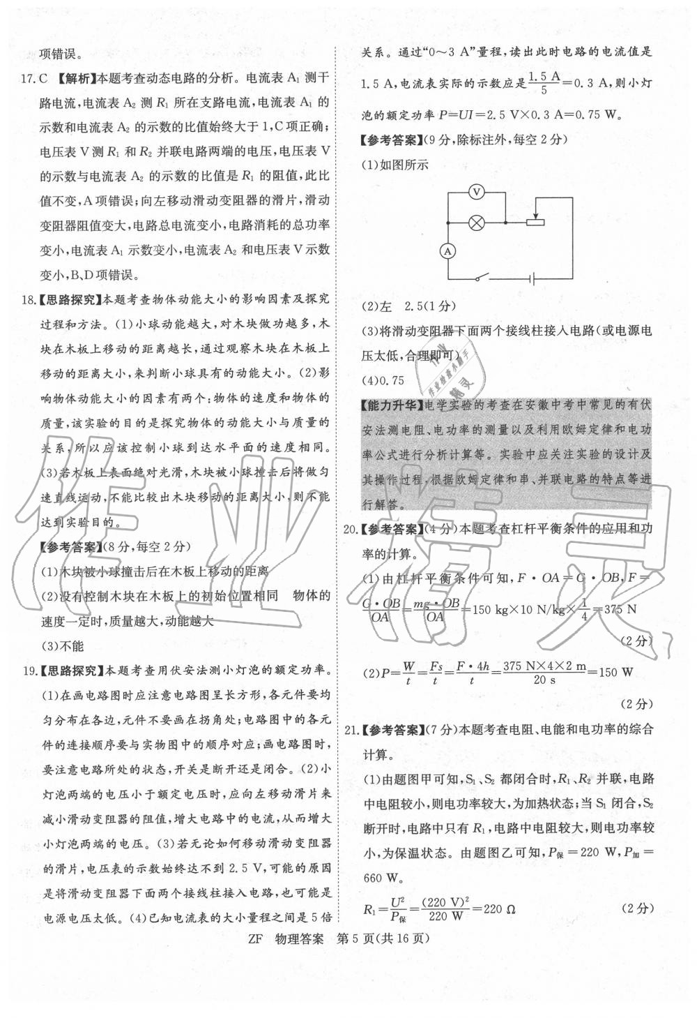 2020年木牍教育抓分卷物理安徽专版&nbsp;第5页