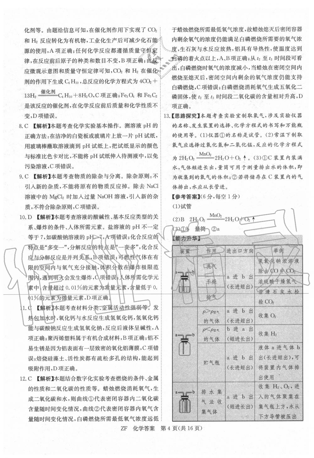 2020年木牍教育抓分卷化学安徽专版 第4页