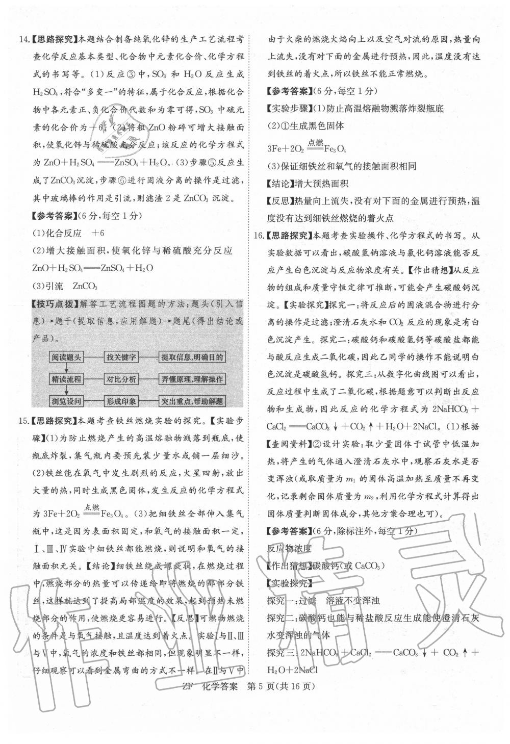 2020年木牍教育抓分卷化学安徽专版 第5页