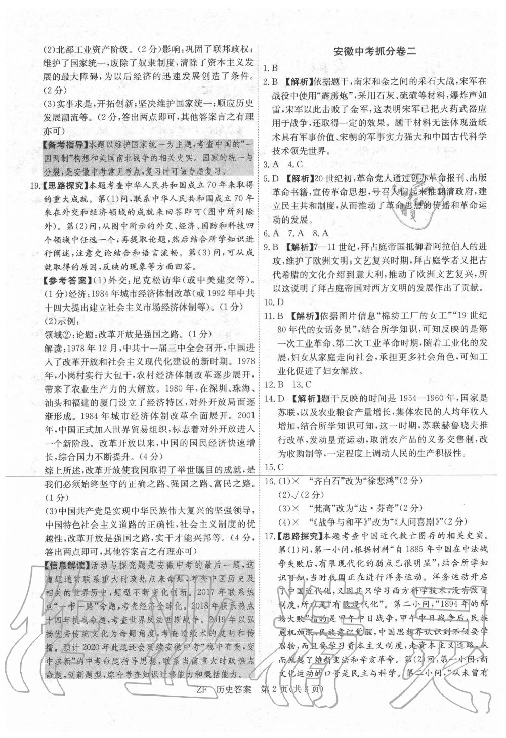 2020年木牍教育抓分卷历史安徽专版&nbsp;第2页