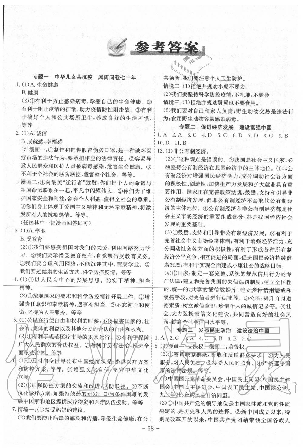 2020年木牍教育抓分卷道德与法治安徽专版&nbsp;第2页