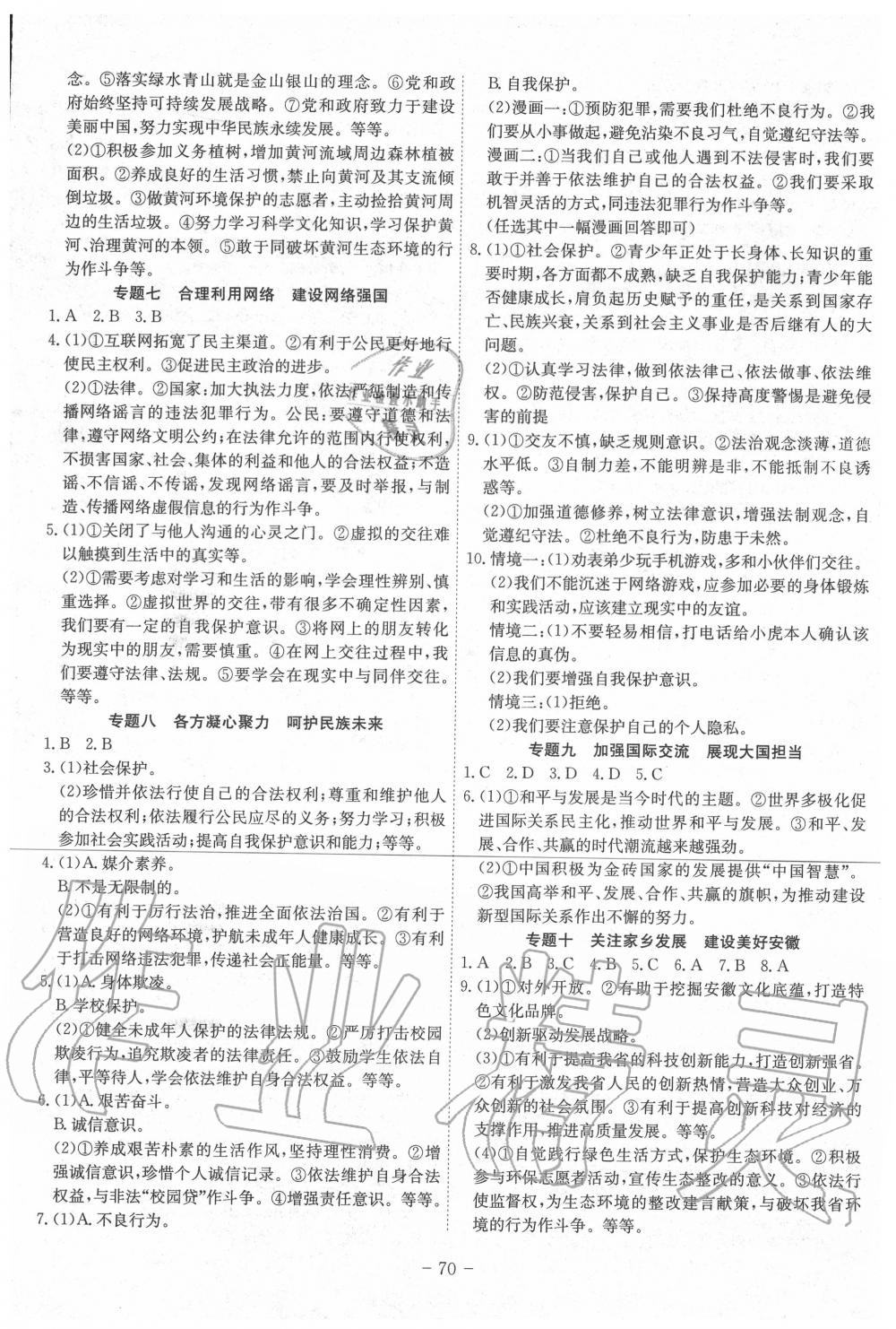 2020年木牍教育抓分卷道德与法治安徽专版&nbsp;第4页