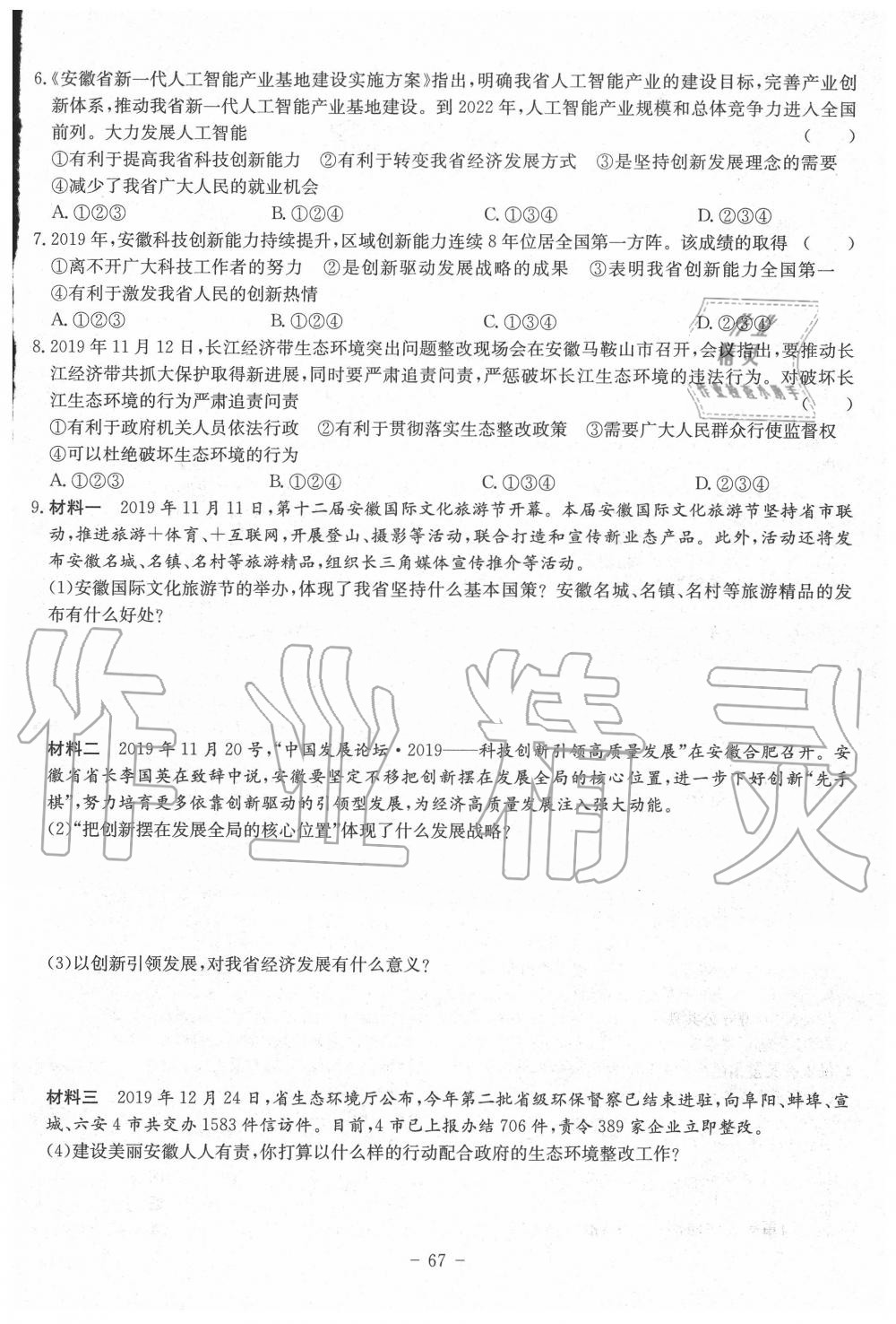 2020年木牘教育抓分卷道德與法治安徽專(zhuān)版 第1頁(yè)