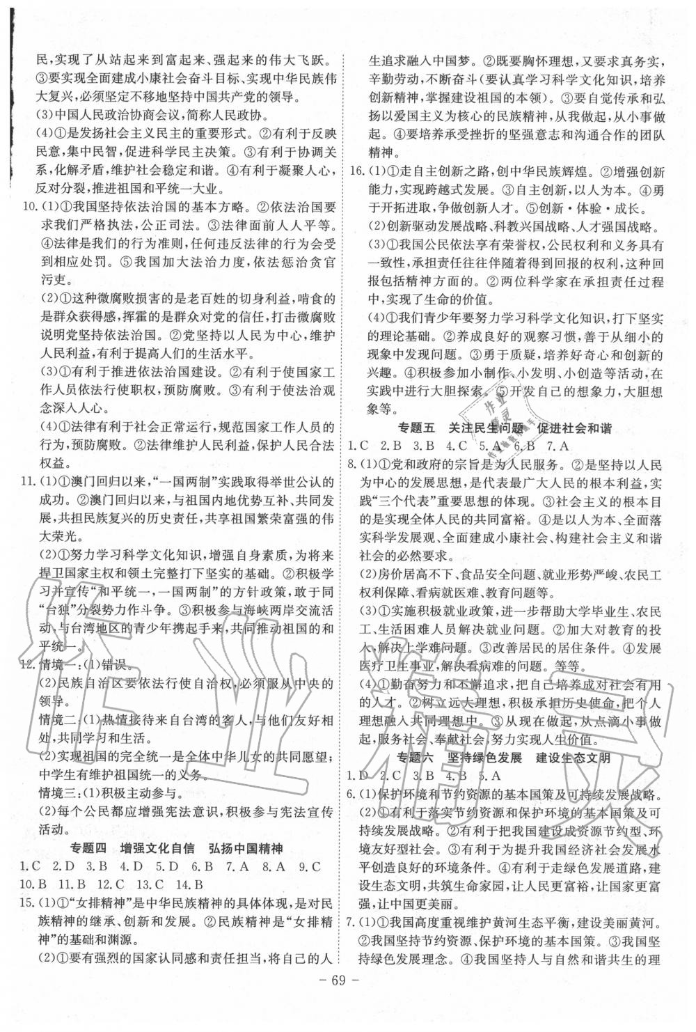 2020年木牍教育抓分卷道德与法治安徽专版&nbsp;第3页