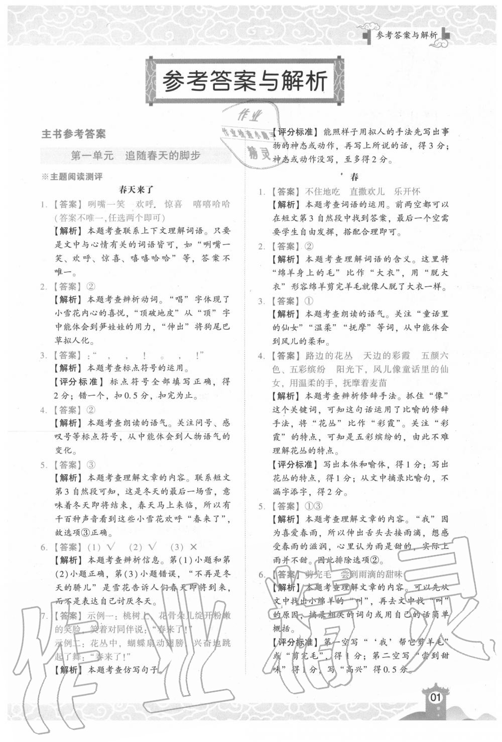 2020年木頭馬閱讀力測評小學語文二年級下冊人教版B版浙江專版 第1頁