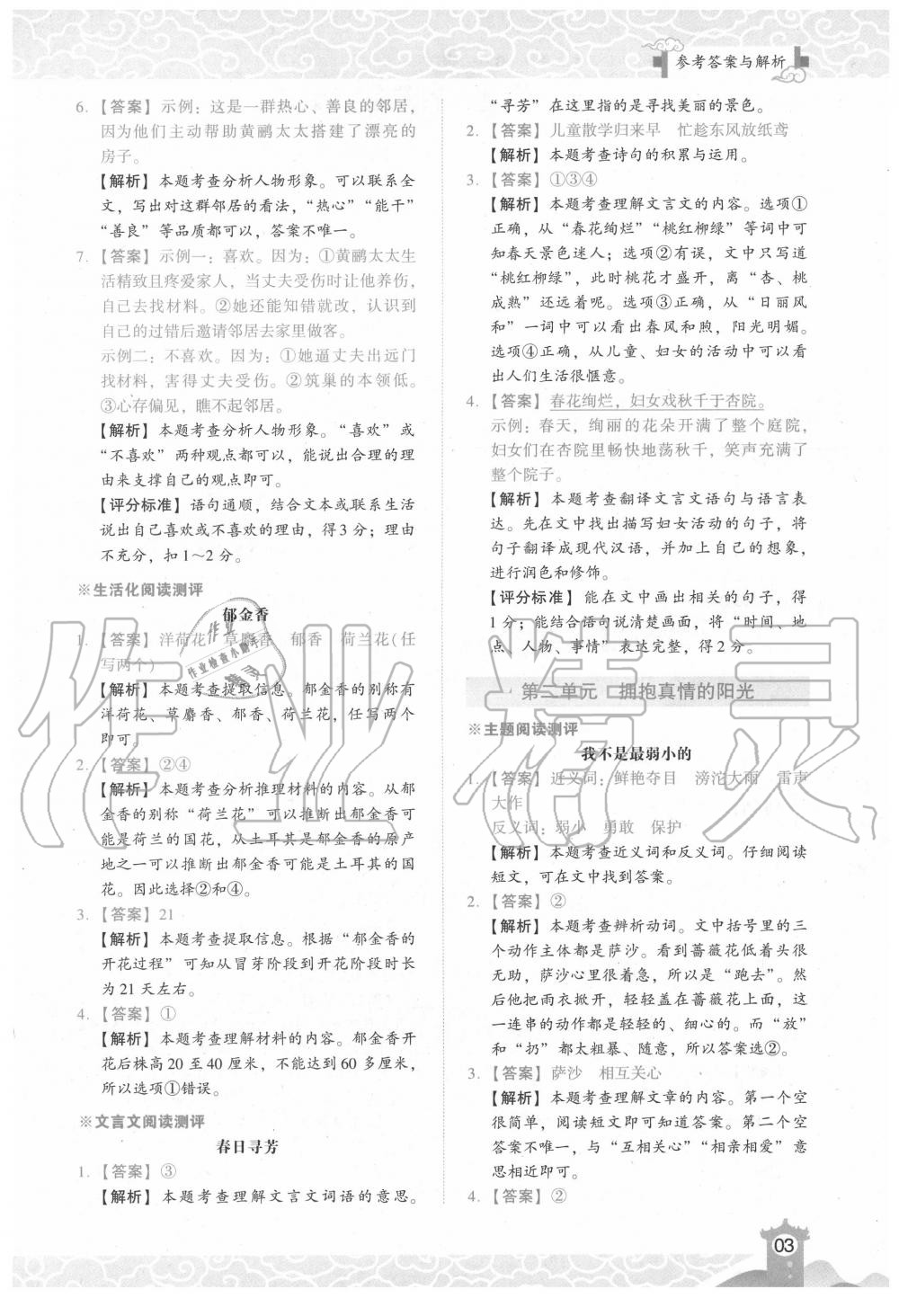 2020年木頭馬閱讀力測評小學語文二年級下冊人教版B版浙江專版 第3頁