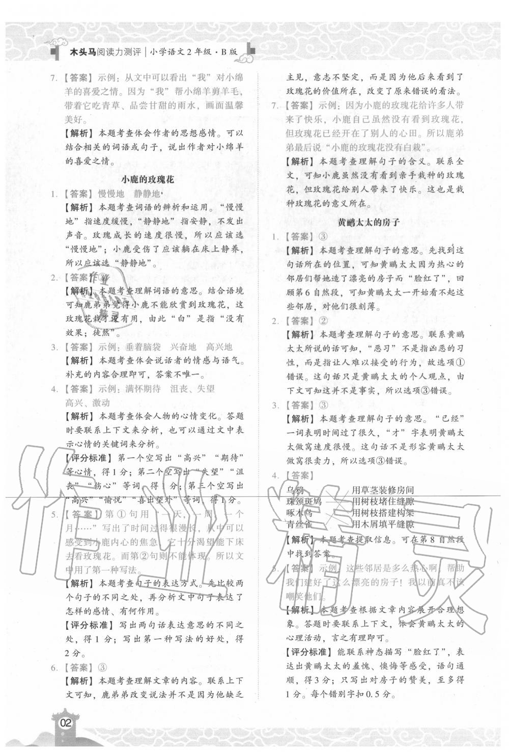 2020年木頭馬閱讀力測(cè)評(píng)小學(xué)語文二年級(jí)下冊(cè)人教版B版浙江專版 第2頁