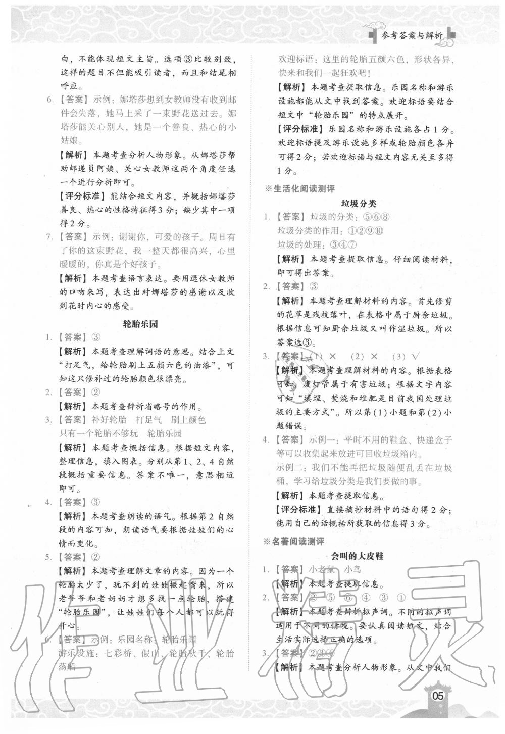 2020年木頭馬閱讀力測(cè)評(píng)小學(xué)語(yǔ)文二年級(jí)下冊(cè)人教版B版浙江專(zhuān)版 第5頁(yè)