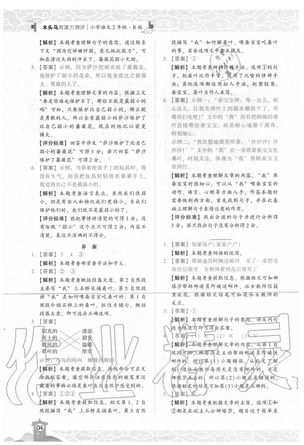 2020年木頭馬閱讀力測(cè)評(píng)小學(xué)語文二年級(jí)下冊(cè)人教版B版浙江專版 第4頁
