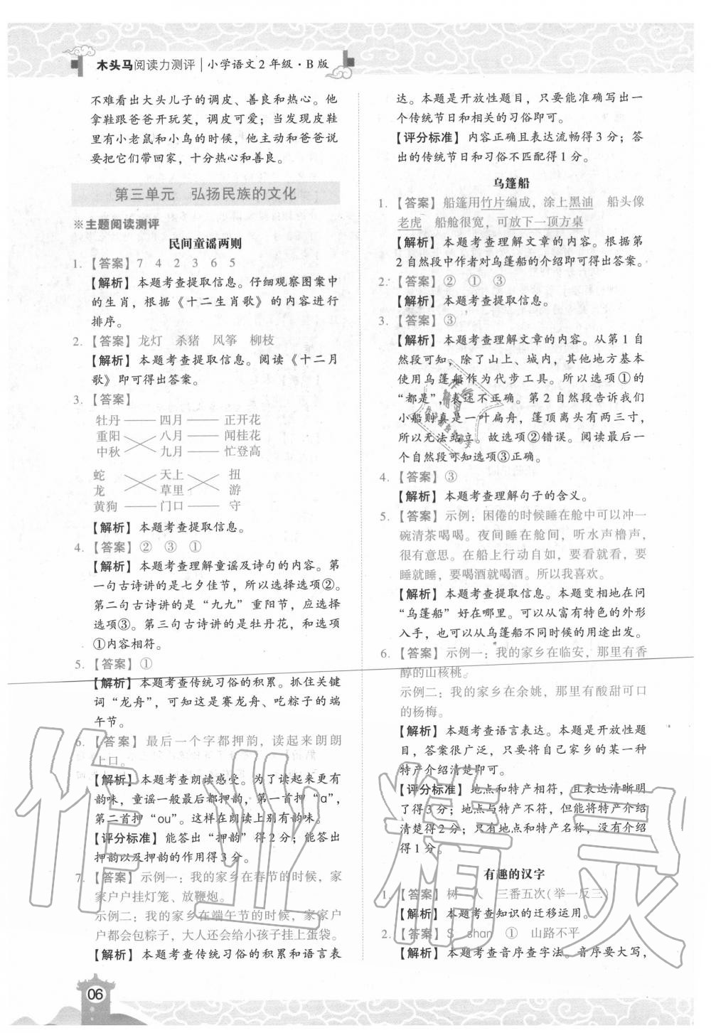 2020年木頭馬閱讀力測評小學語文二年級下冊人教版B版浙江專版 第6頁