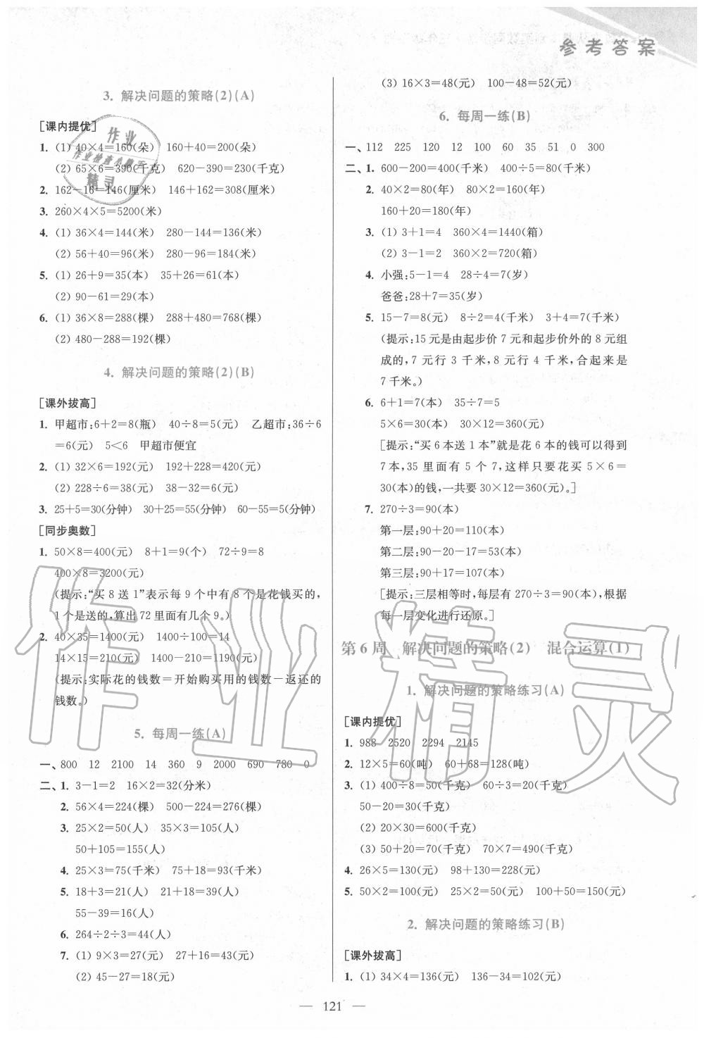 2020年從課本到奧數(shù)同步練三年級下冊蘇教版雙色版 第7頁