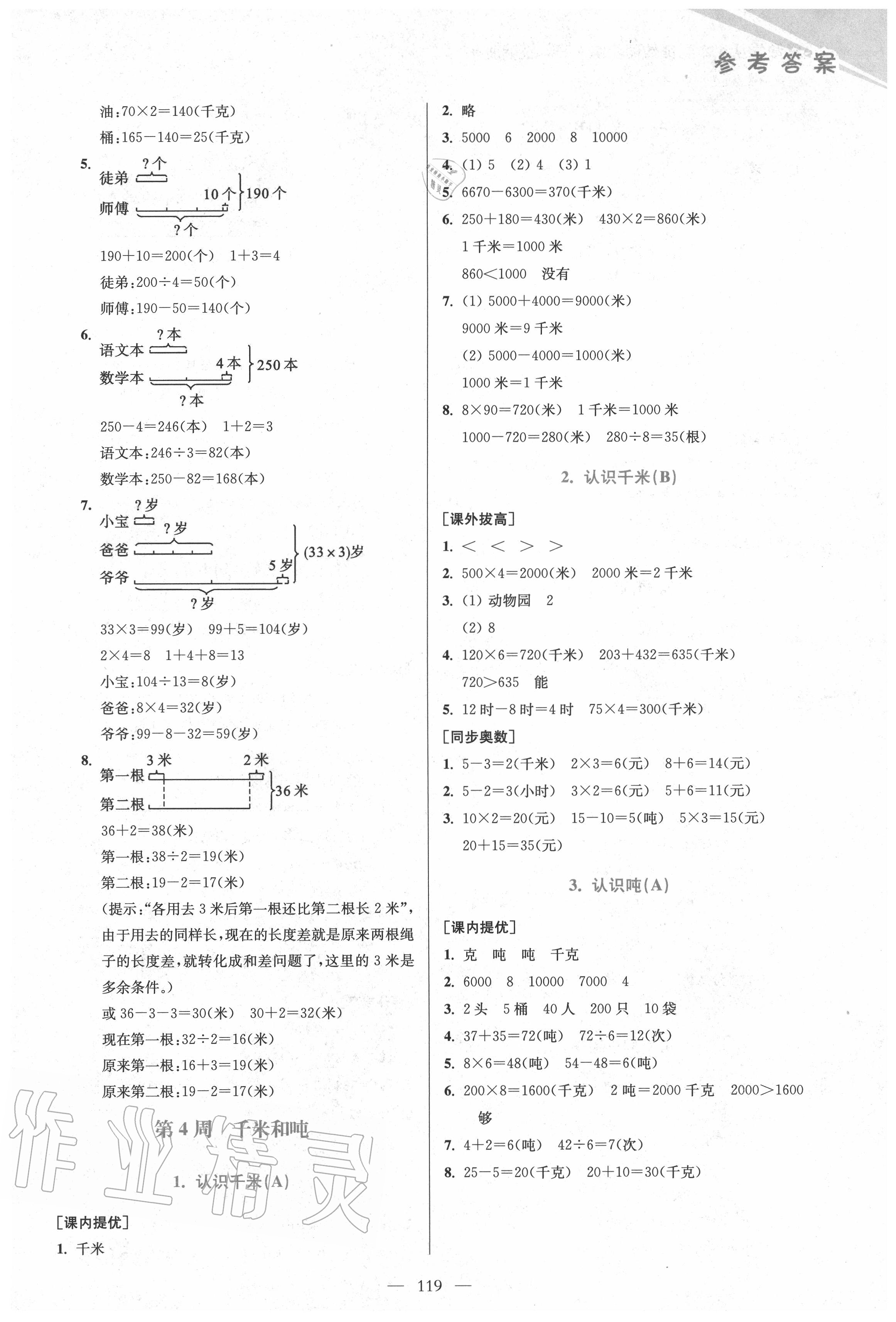 2020年從課本到奧數(shù)同步練三年級(jí)下冊(cè)蘇教版雙色版 第5頁(yè)