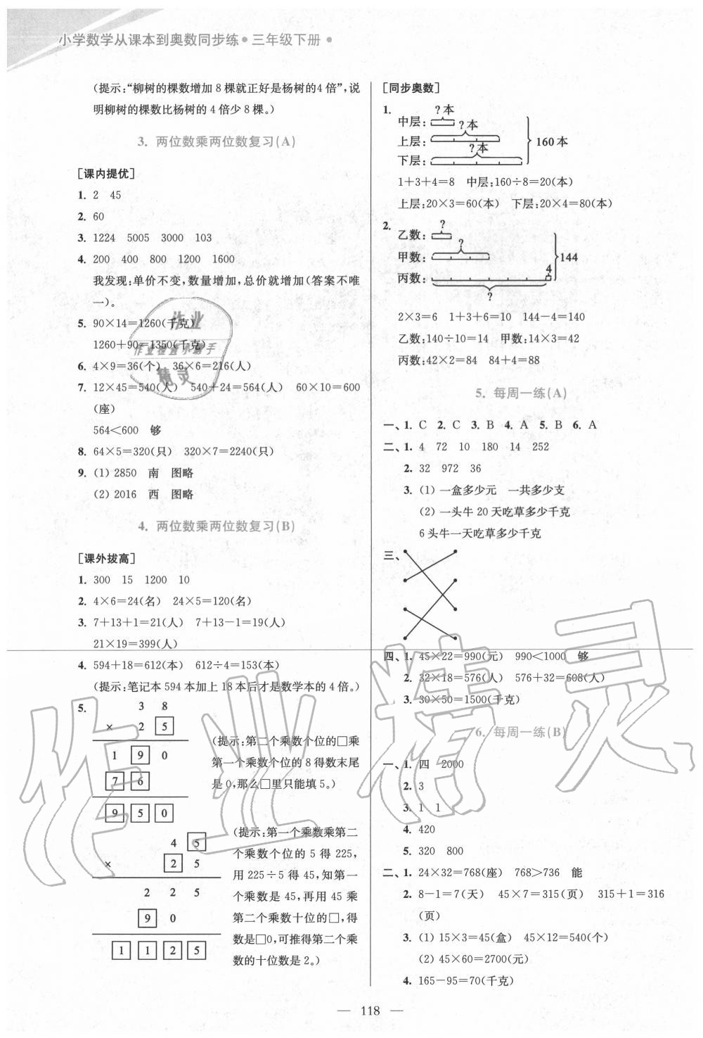 2020年從課本到奧數(shù)同步練三年級下冊蘇教版雙色版 第4頁