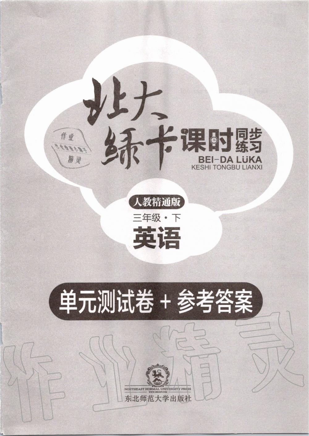 2020年北大綠卡三年級英語下冊人教精通版 第1頁