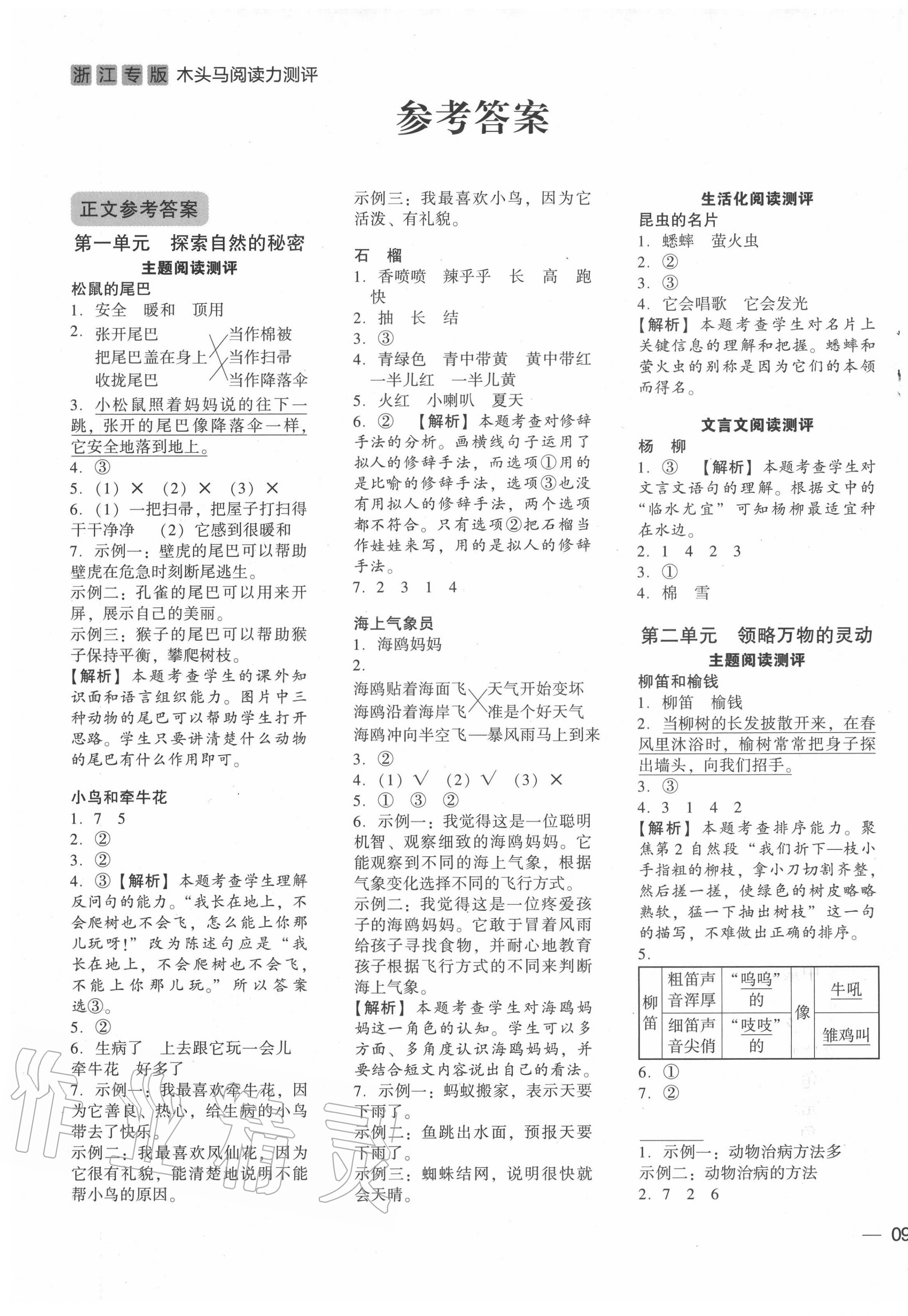 2019年木頭馬閱讀力測(cè)評(píng)小學(xué)語(yǔ)文二年級(jí)人教版A版浙江專版 第1頁(yè)