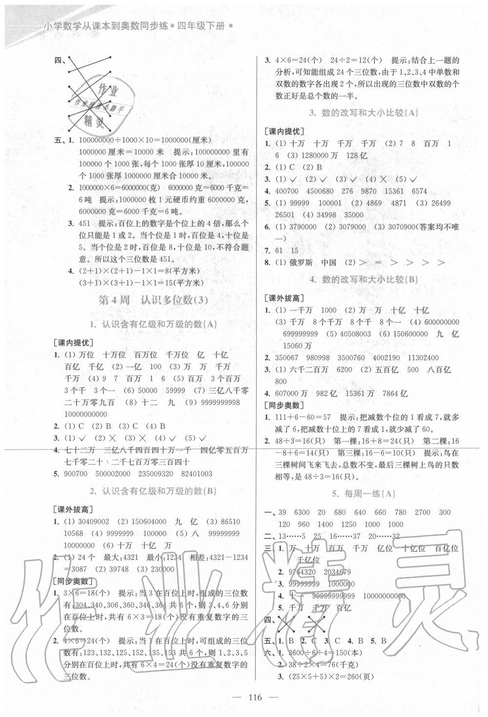 2020年從課本到奧數(shù)同步練四年級下冊蘇教版雙色版 第4頁