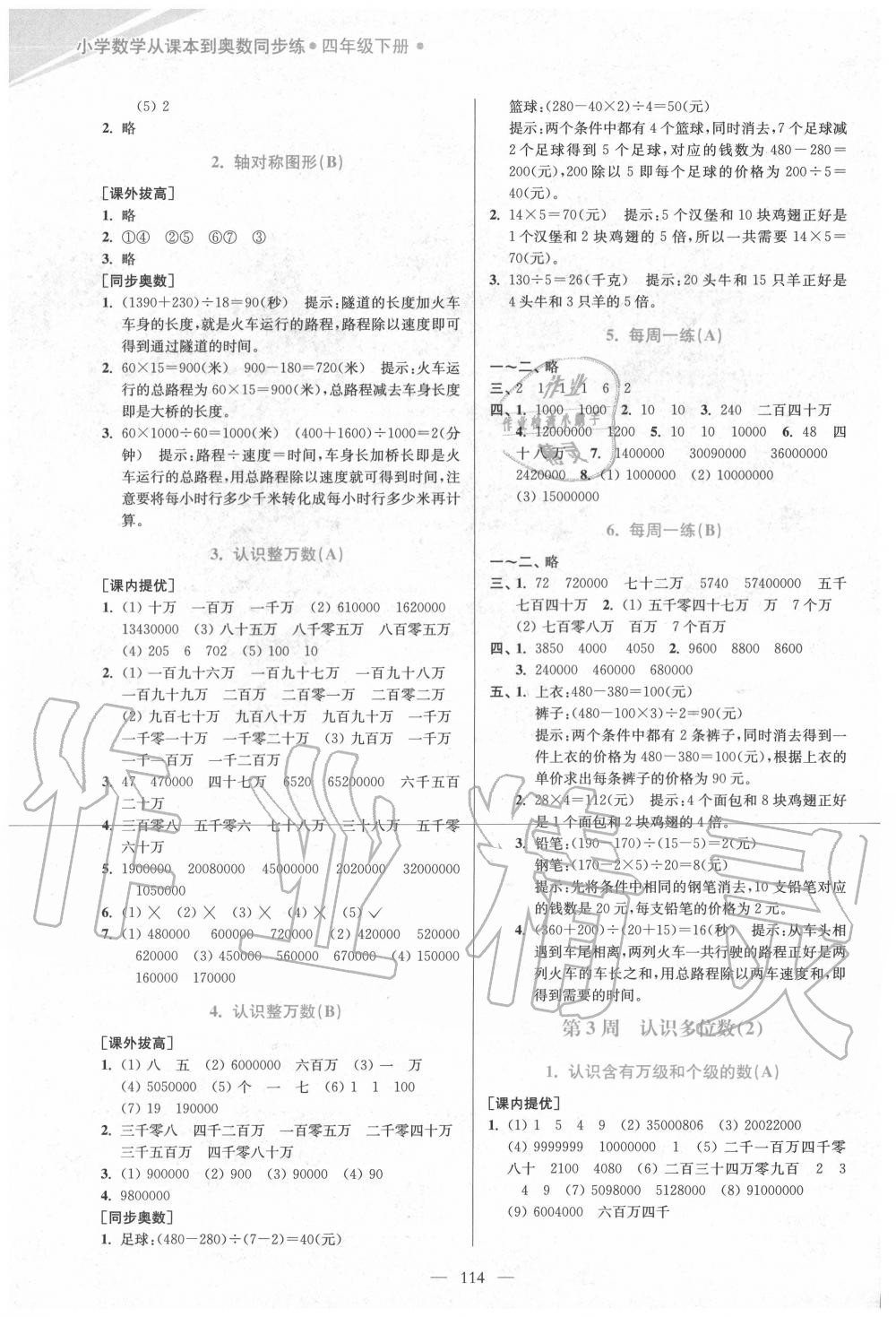 2020年從課本到奧數(shù)同步練四年級(jí)下冊蘇教版雙色版 第2頁