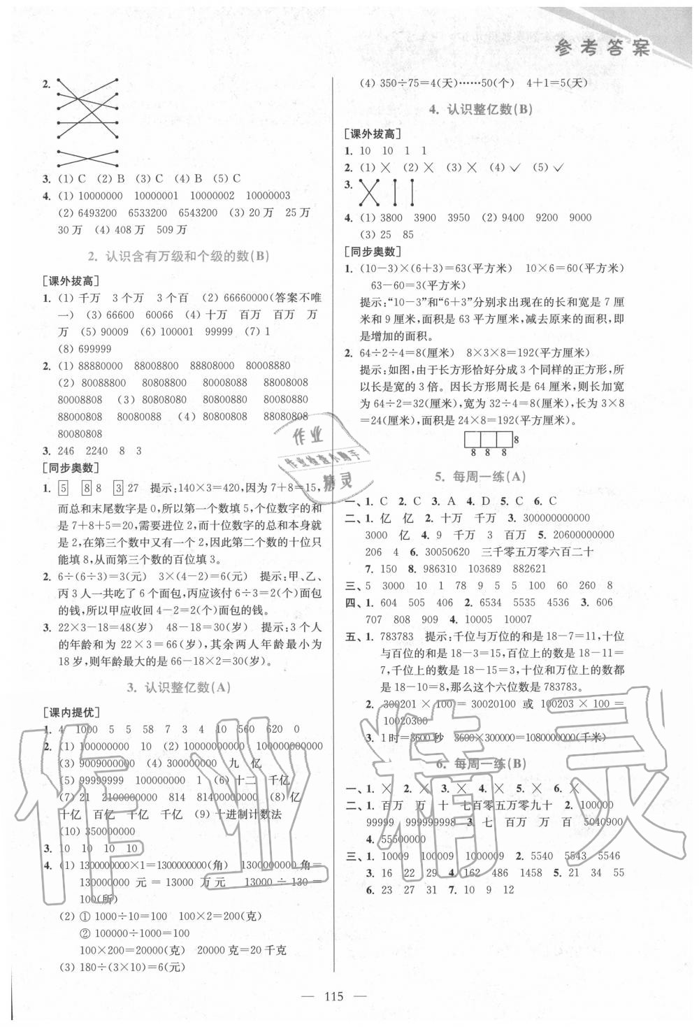 2020年從課本到奧數(shù)同步練四年級(jí)下冊(cè)蘇教版雙色版 第3頁